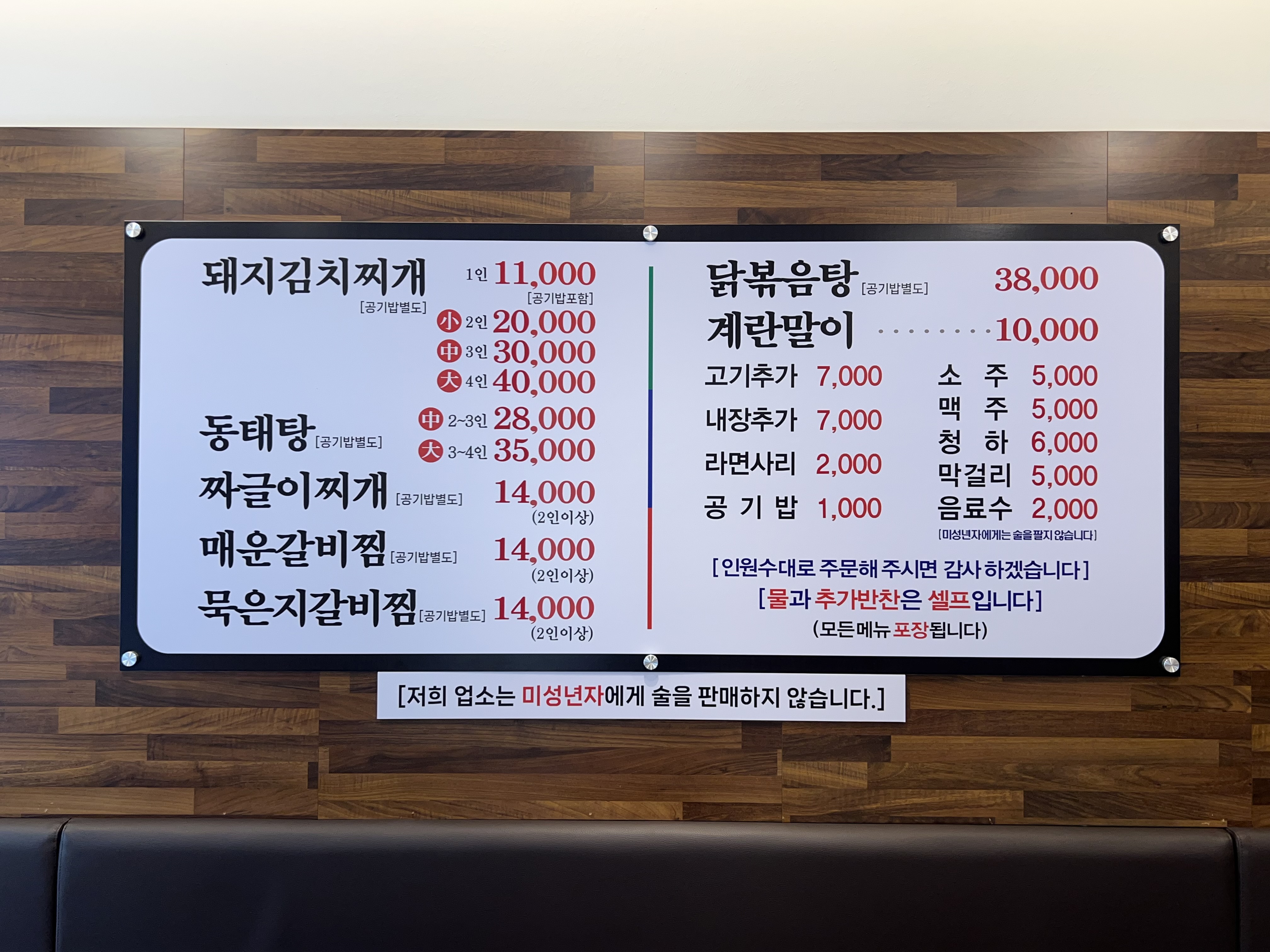 명동찌개마을 방이점 사진 7