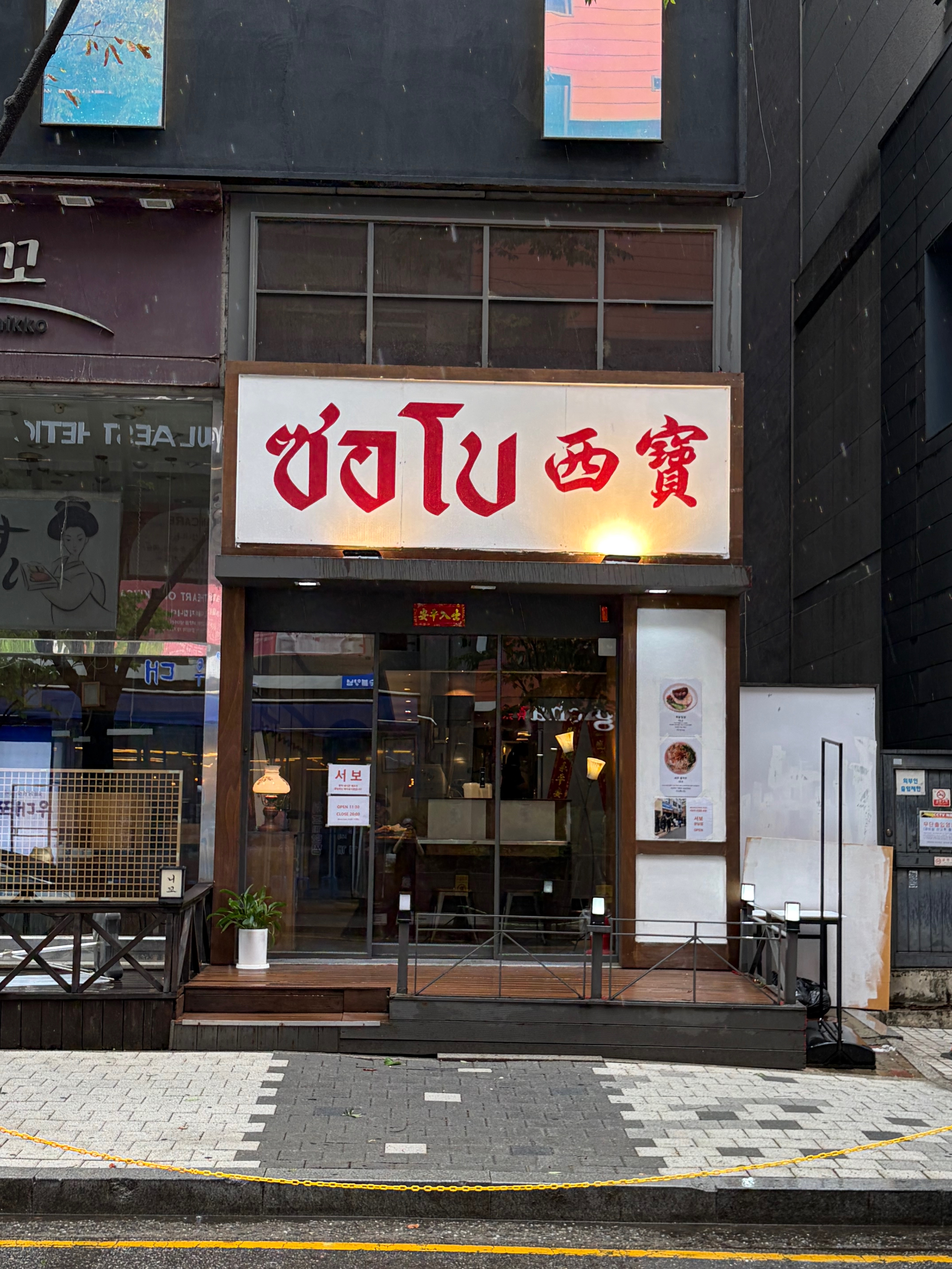 서보 분당점 대표 사진