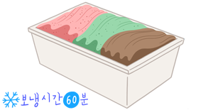 세가지 맛(포장)
