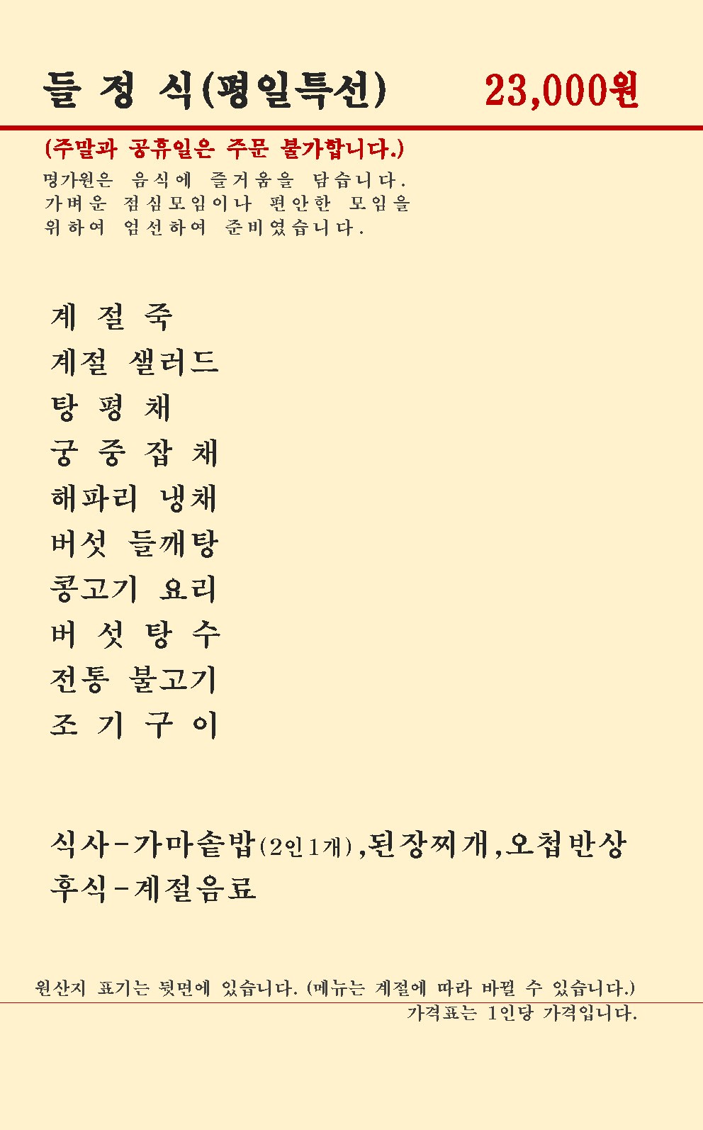 명가원 3