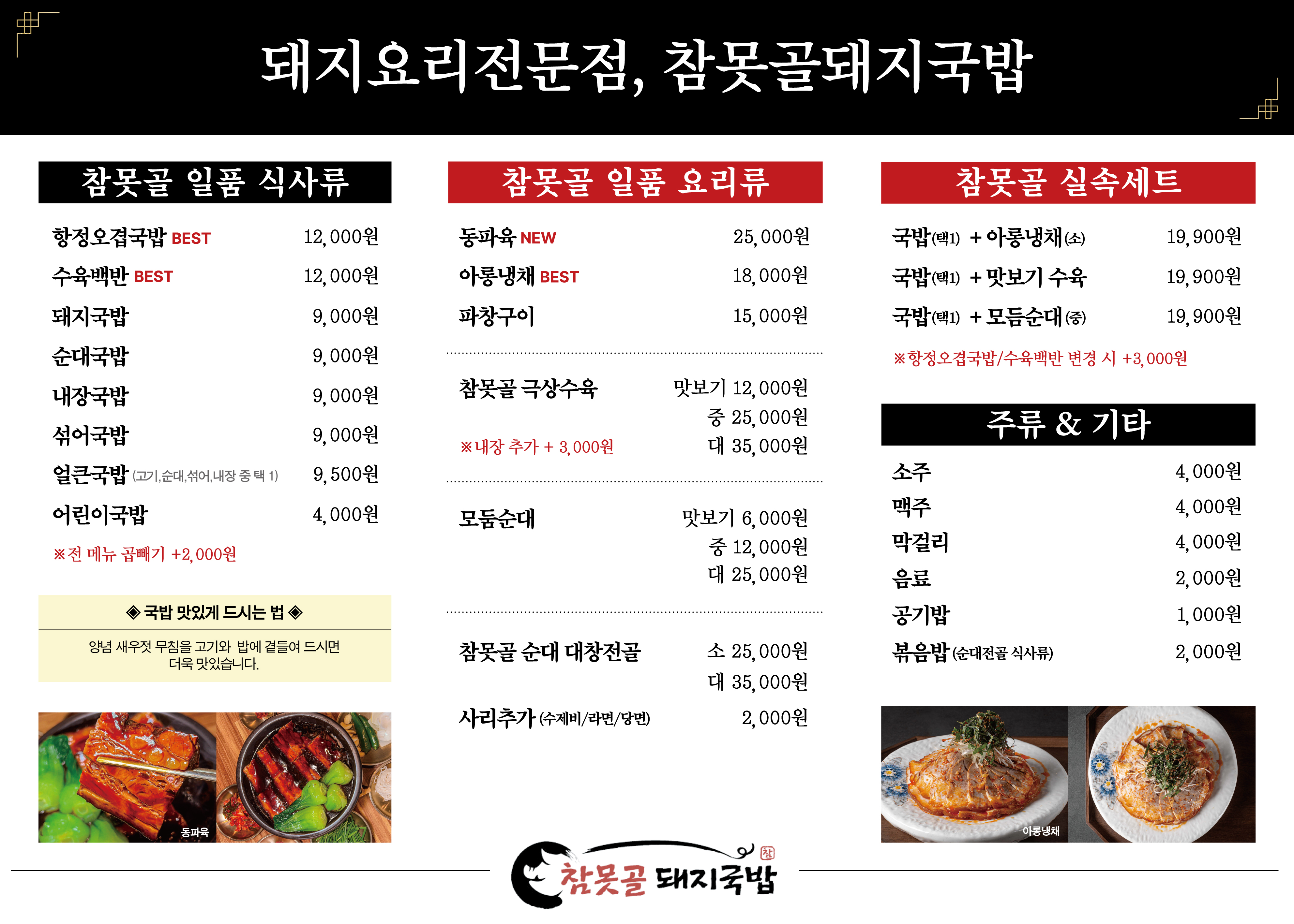 Chammotgol dwaejigukbap (참못골 돼지국밥) 2