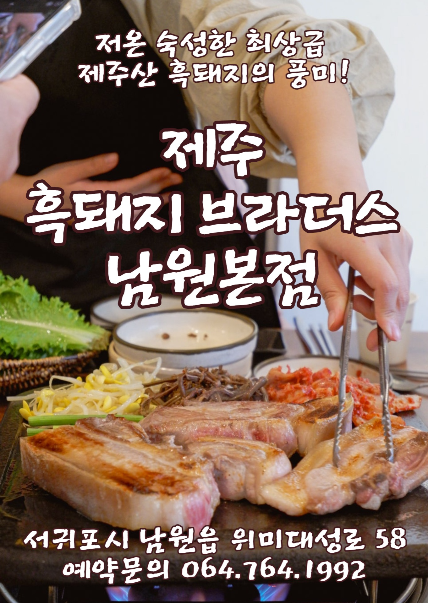 흑돼지브라더스 본점 사진 2