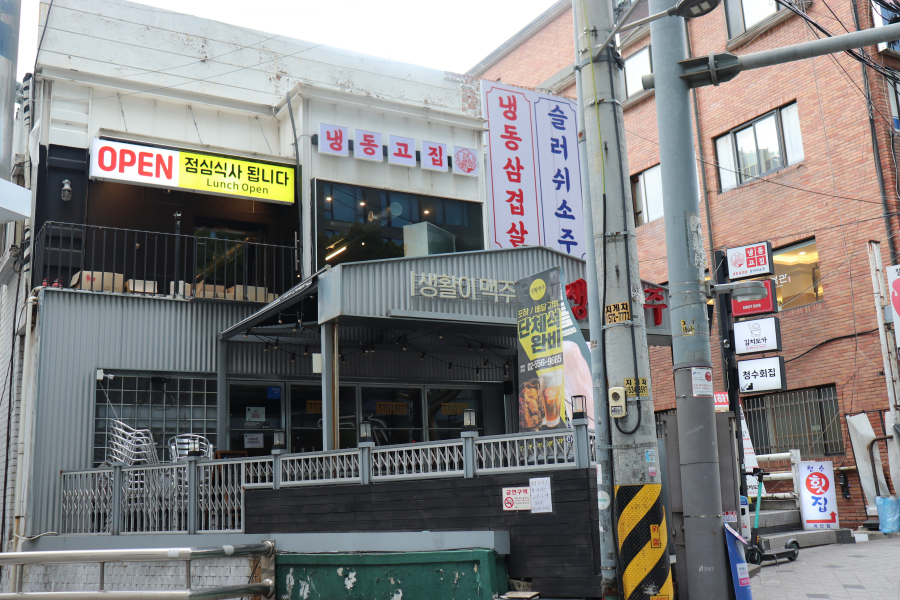 냉동고집 역삼점 사진 3