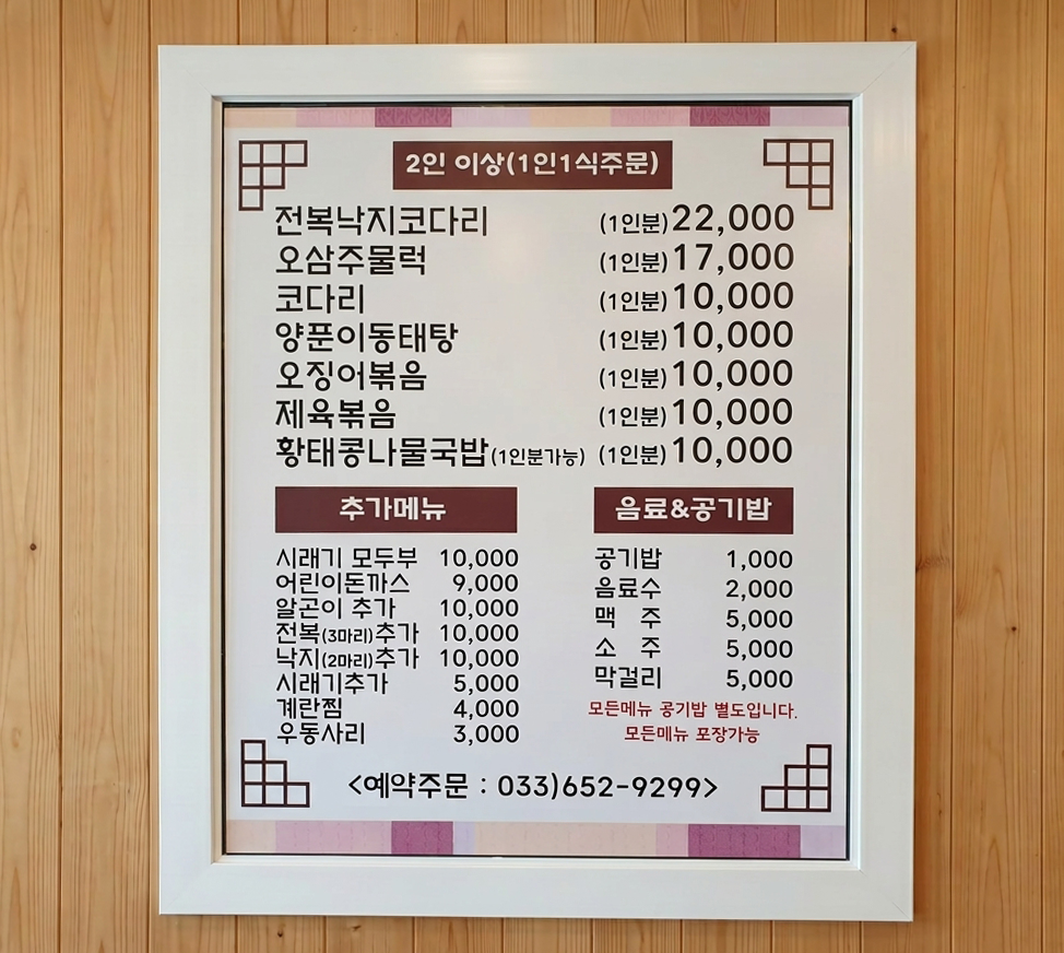 코다리마을 사진 3