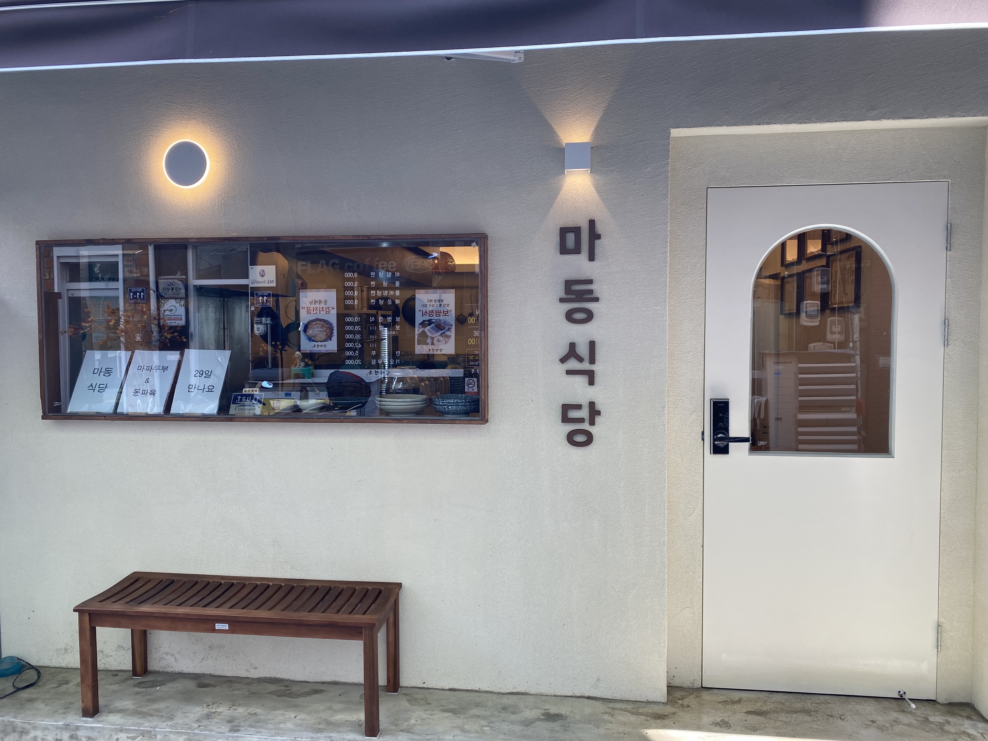 마동식당 사진