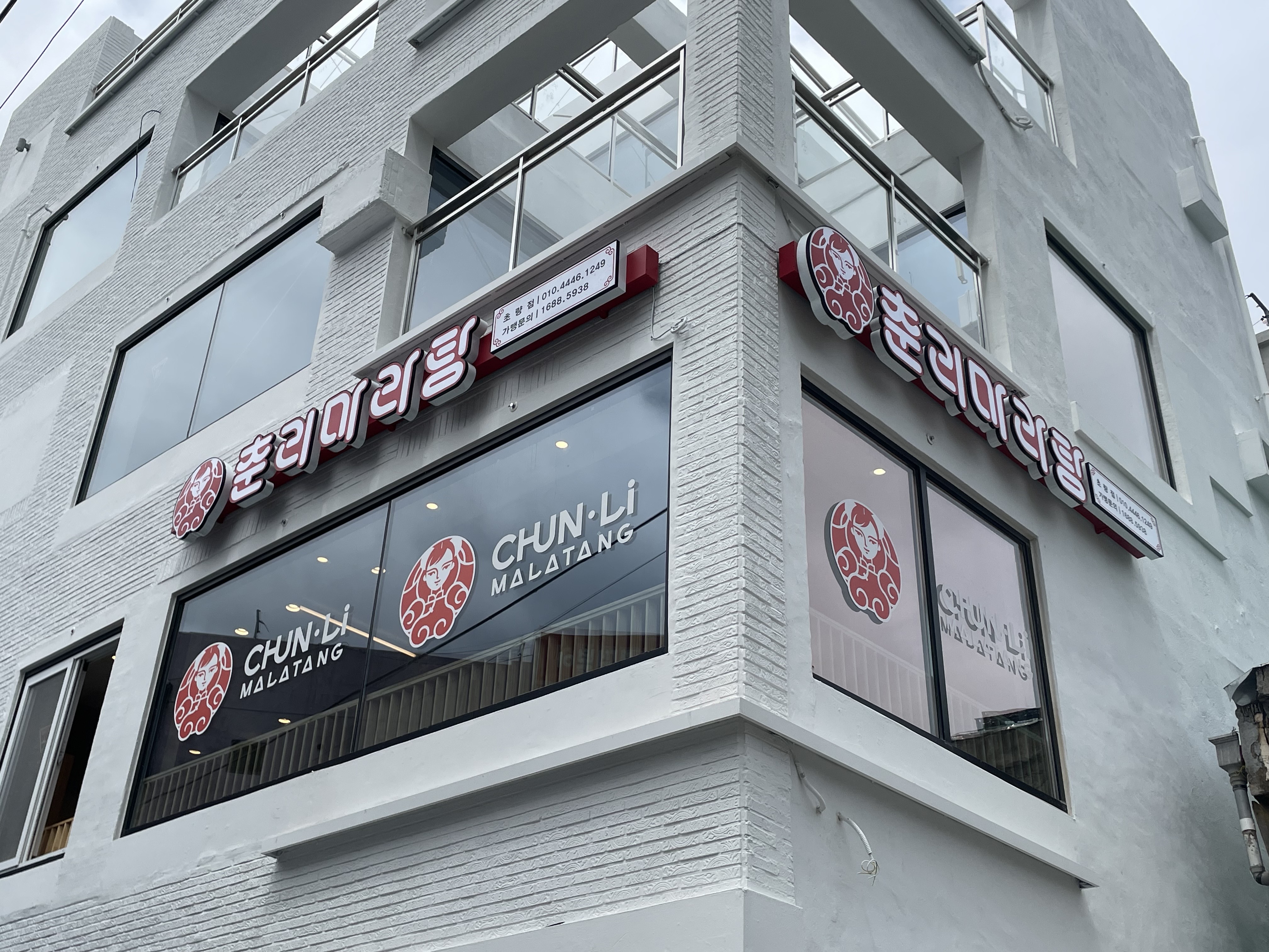 춘리마라탕 초량점 대표 사진