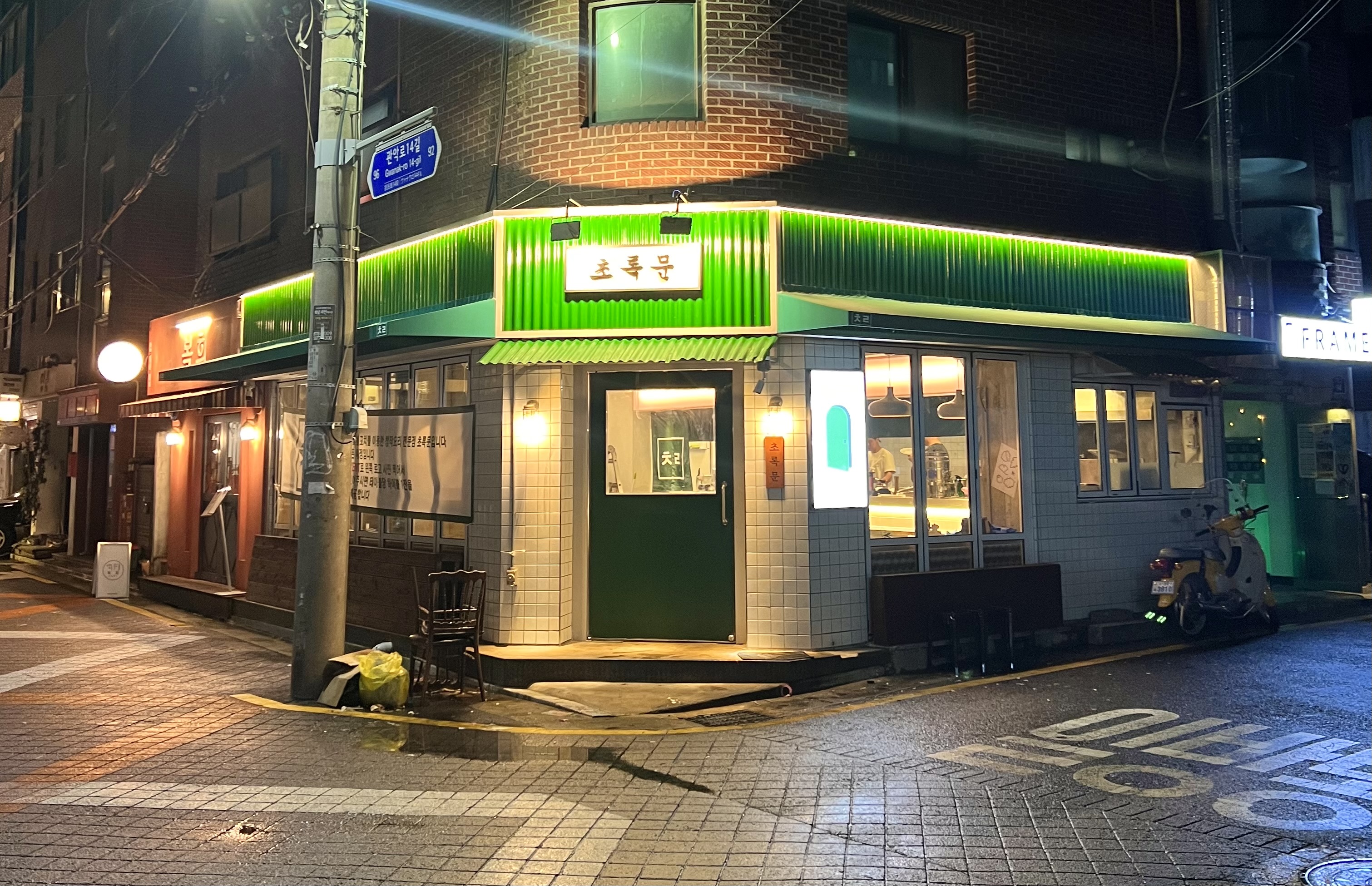 초록문 사진