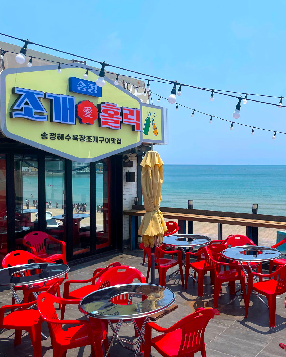 송정조개홀릭 대표 사진