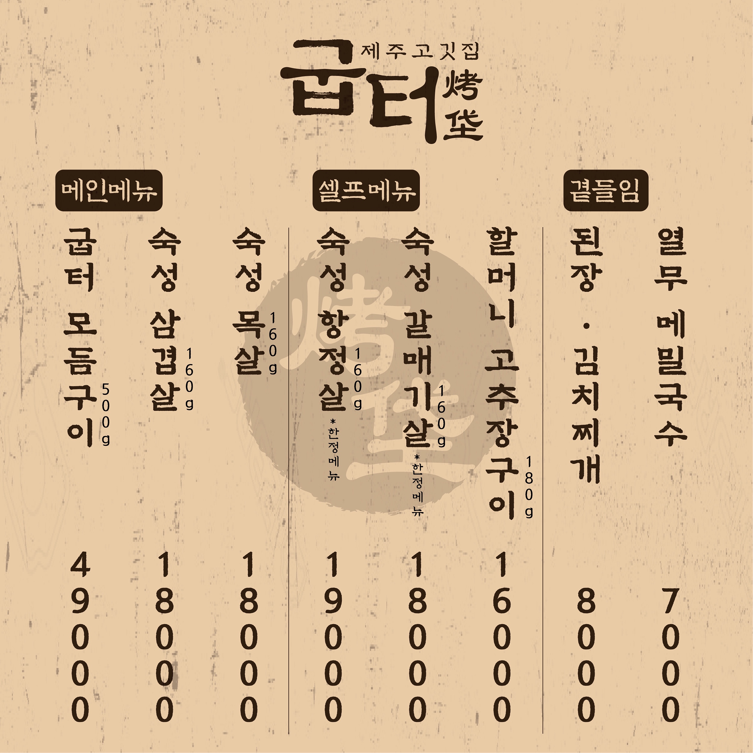 굽터 3