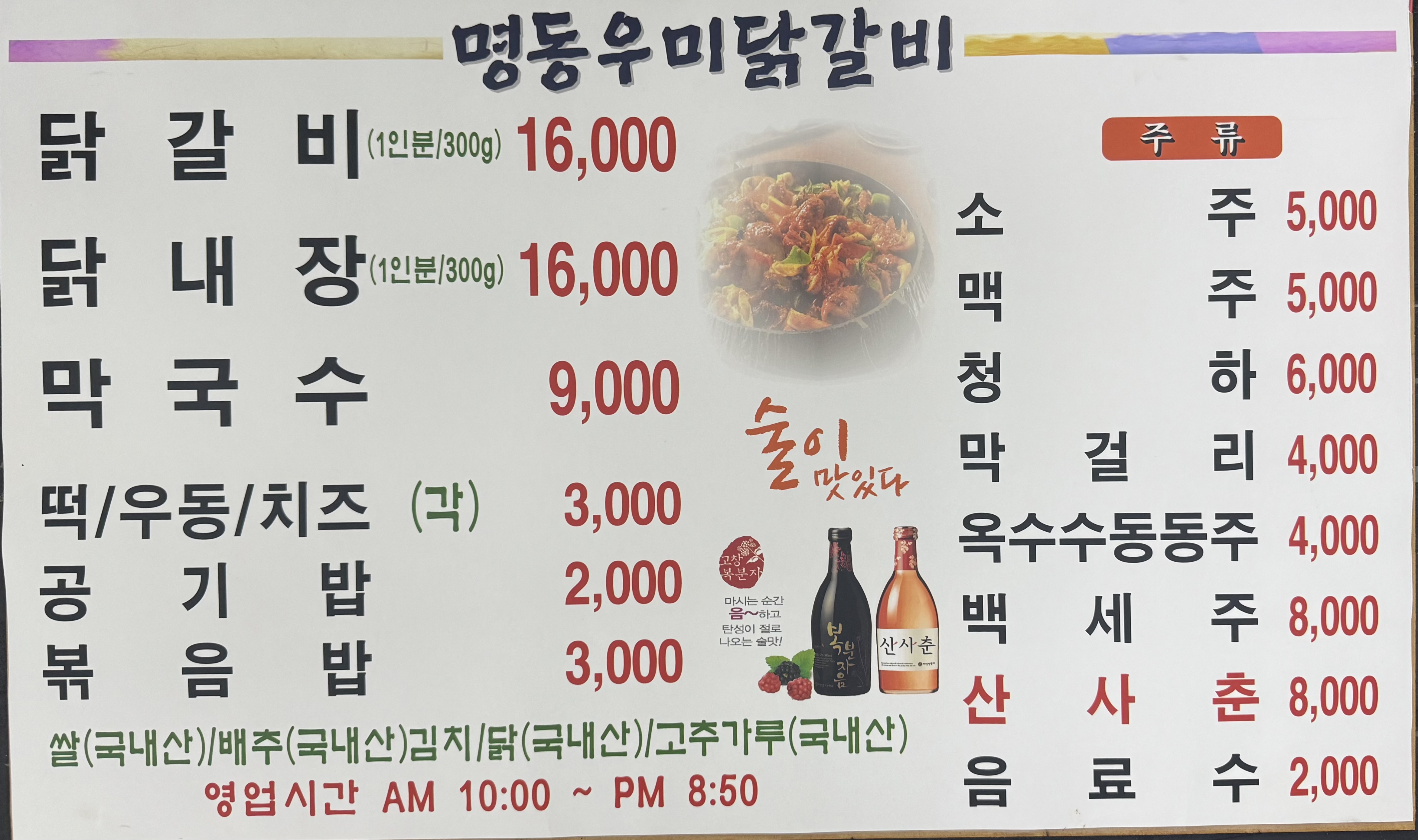 명동우미닭갈비 1
