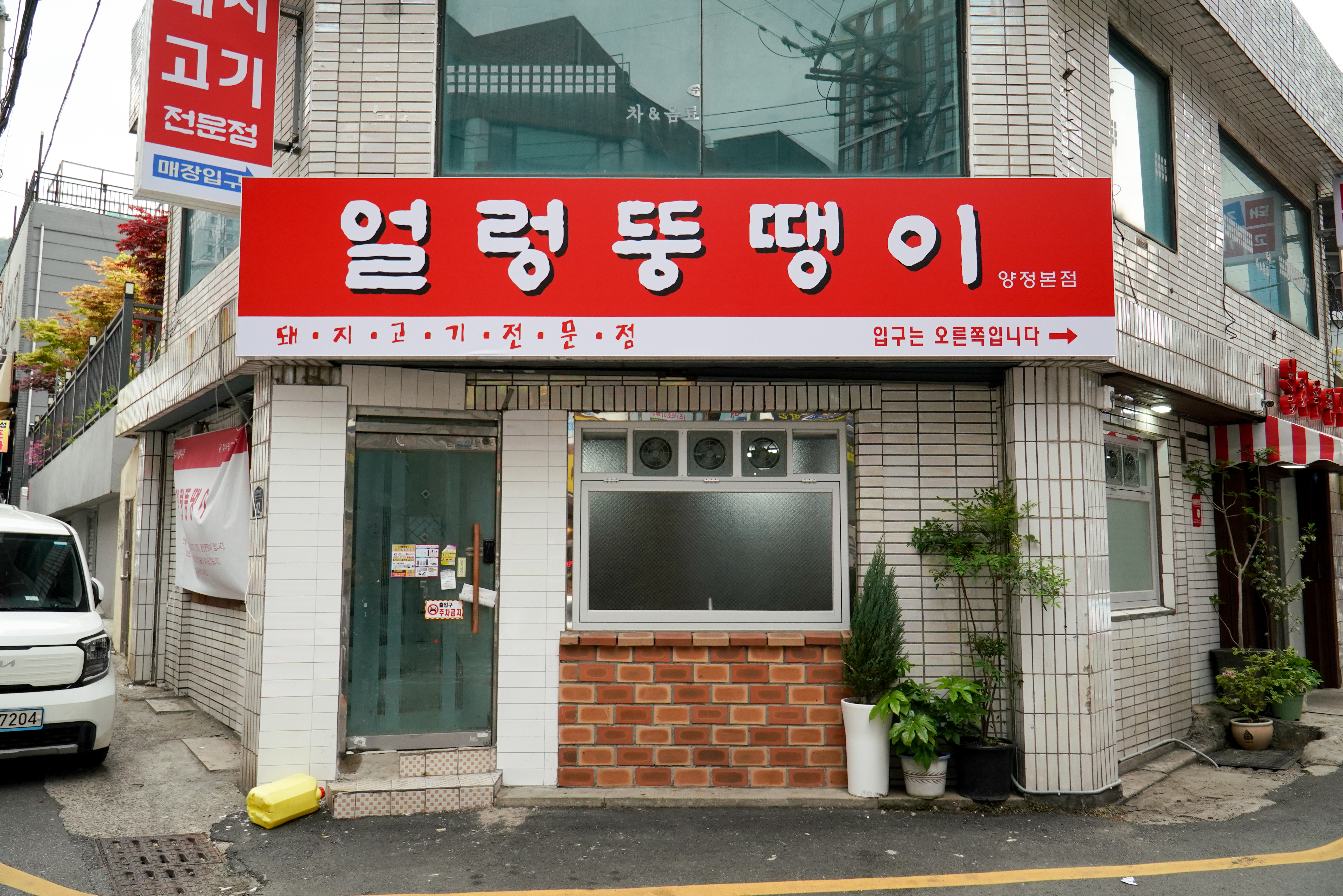 얼렁뚱땡이 사진 5