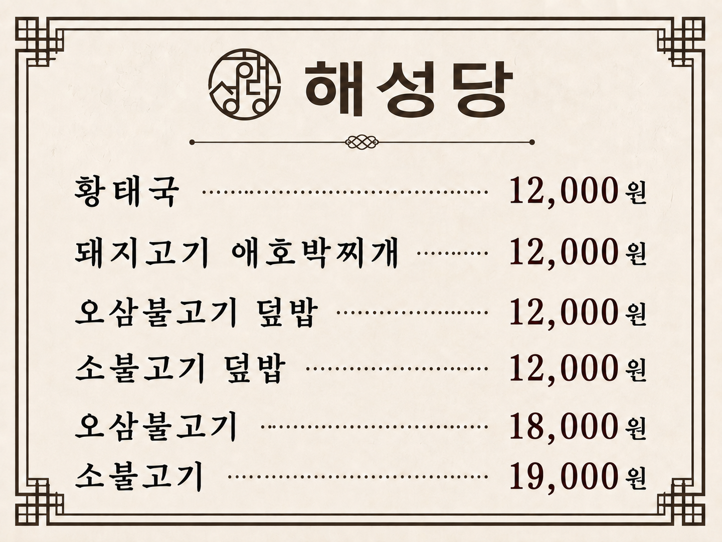 해성당 대표 사진