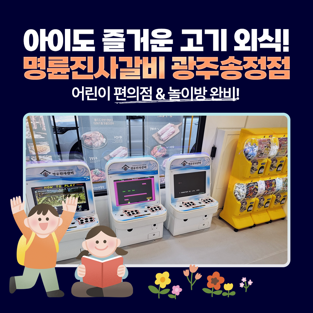 Myeongnyunjinsagalbi 4