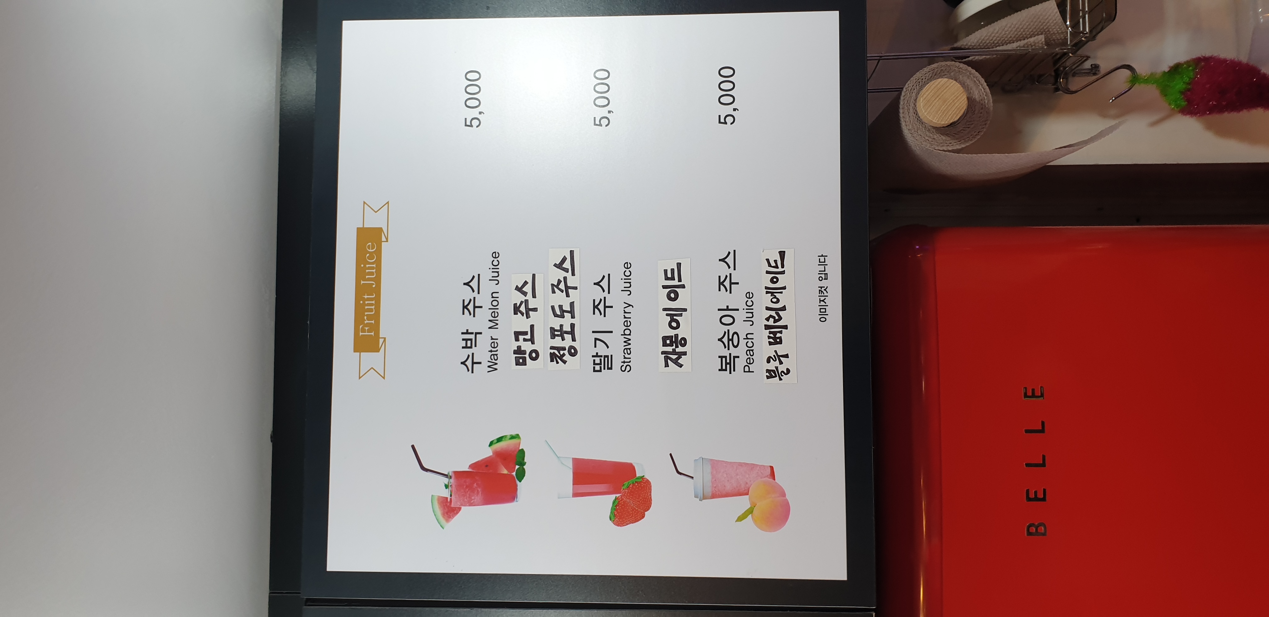 생과일쥬스