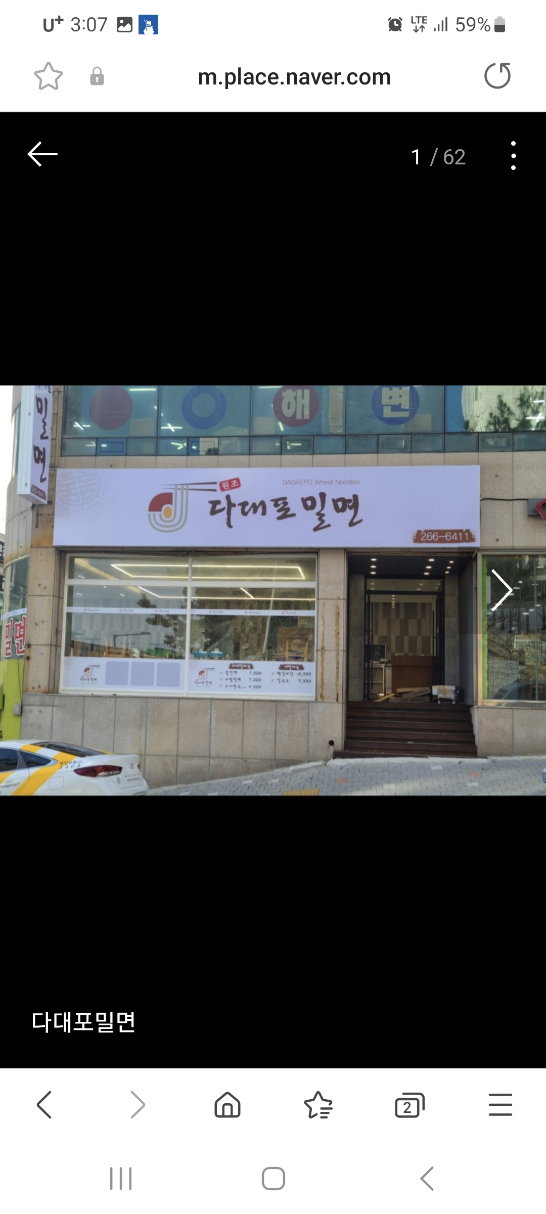 다대포밀면 사진 7