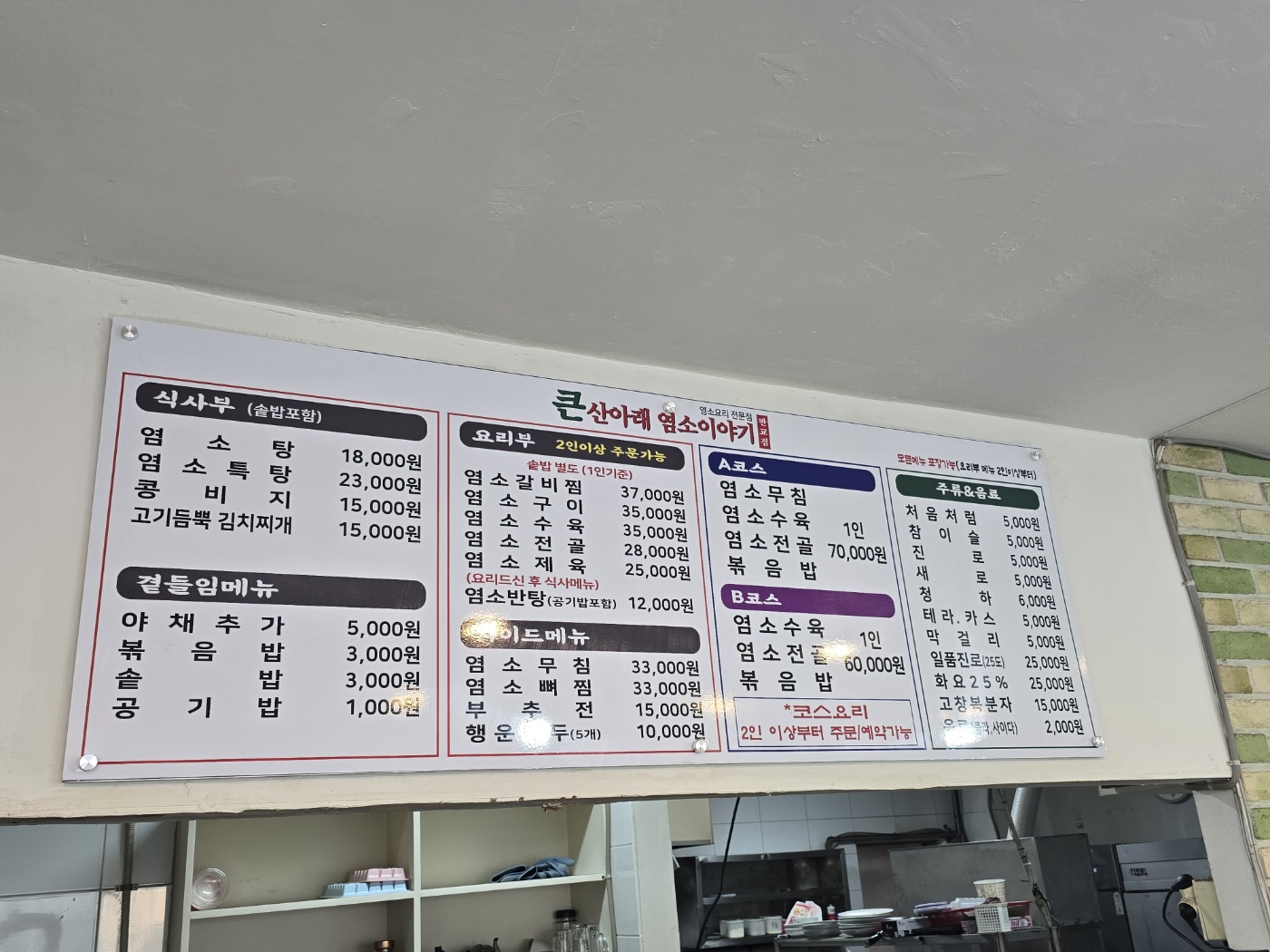 Keunsanaraeyeomsoiyagi (큰산아래염소이야기) 2