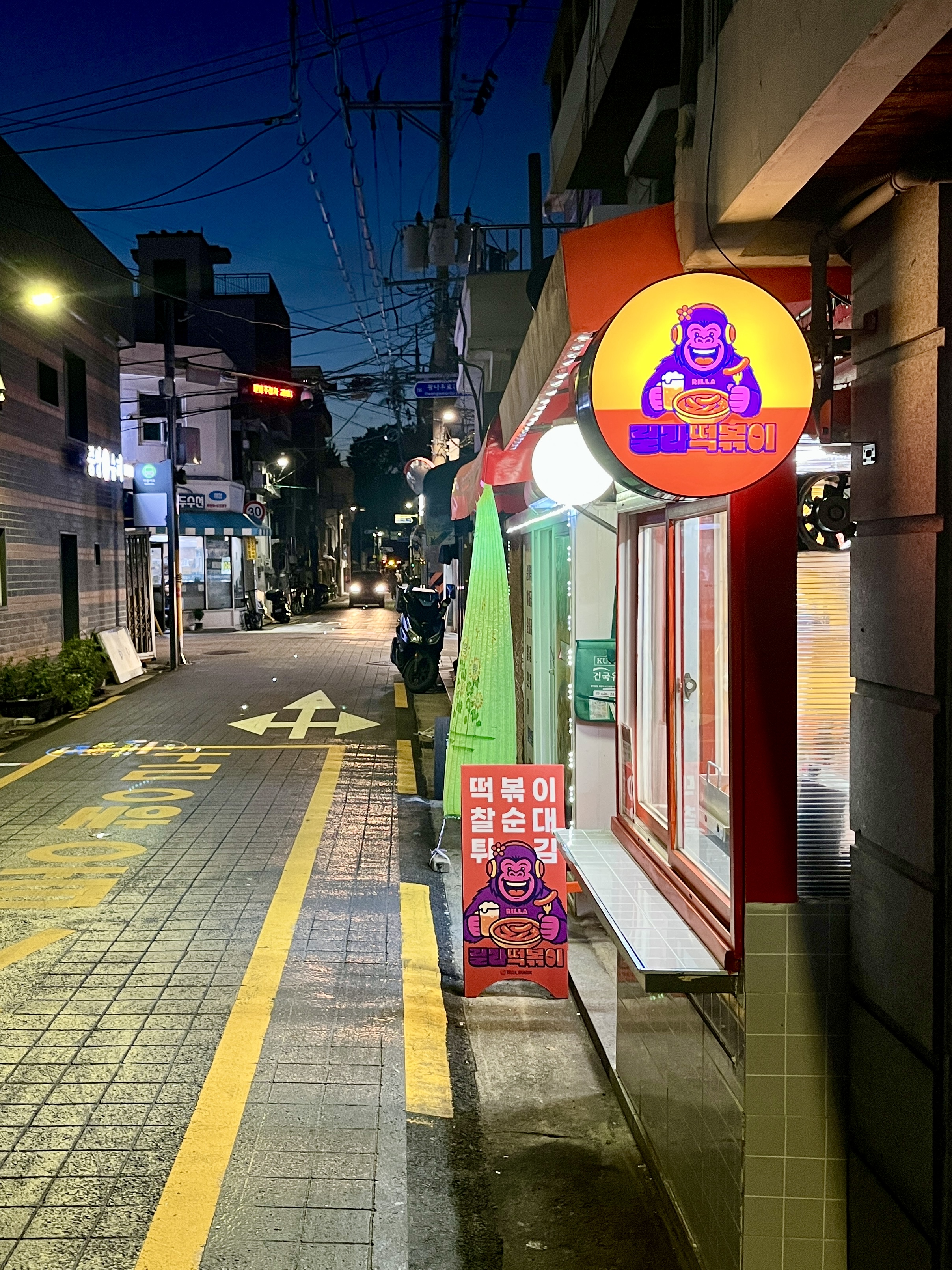 릴라떡볶이 사진 3