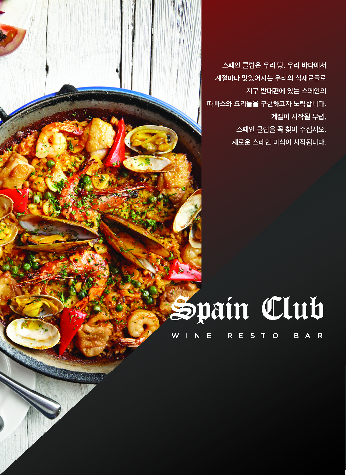 스페인클럽 이태원점 사진 5