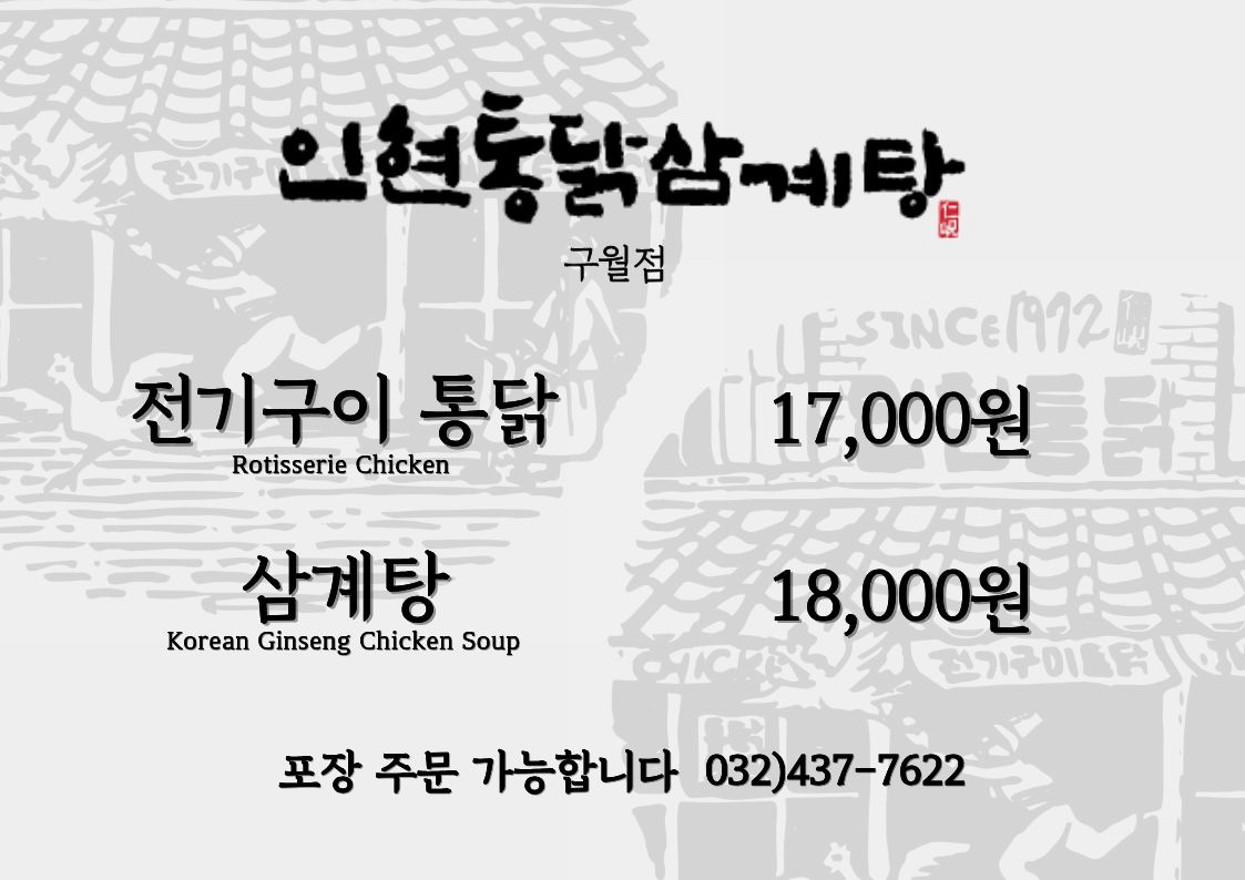 인현통닭삼계탕 1