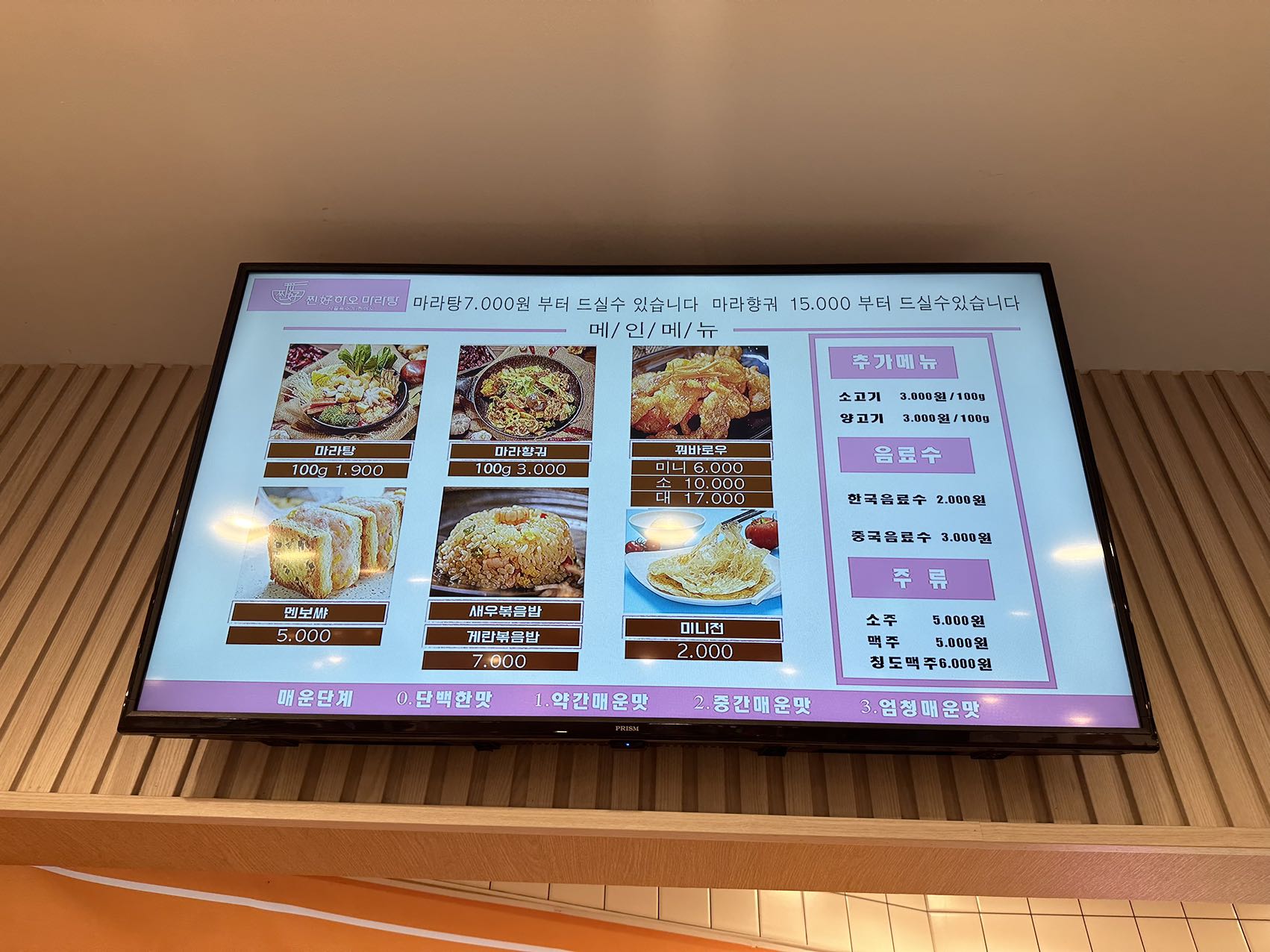 찐하오마라탕 송도직영점 사진 7