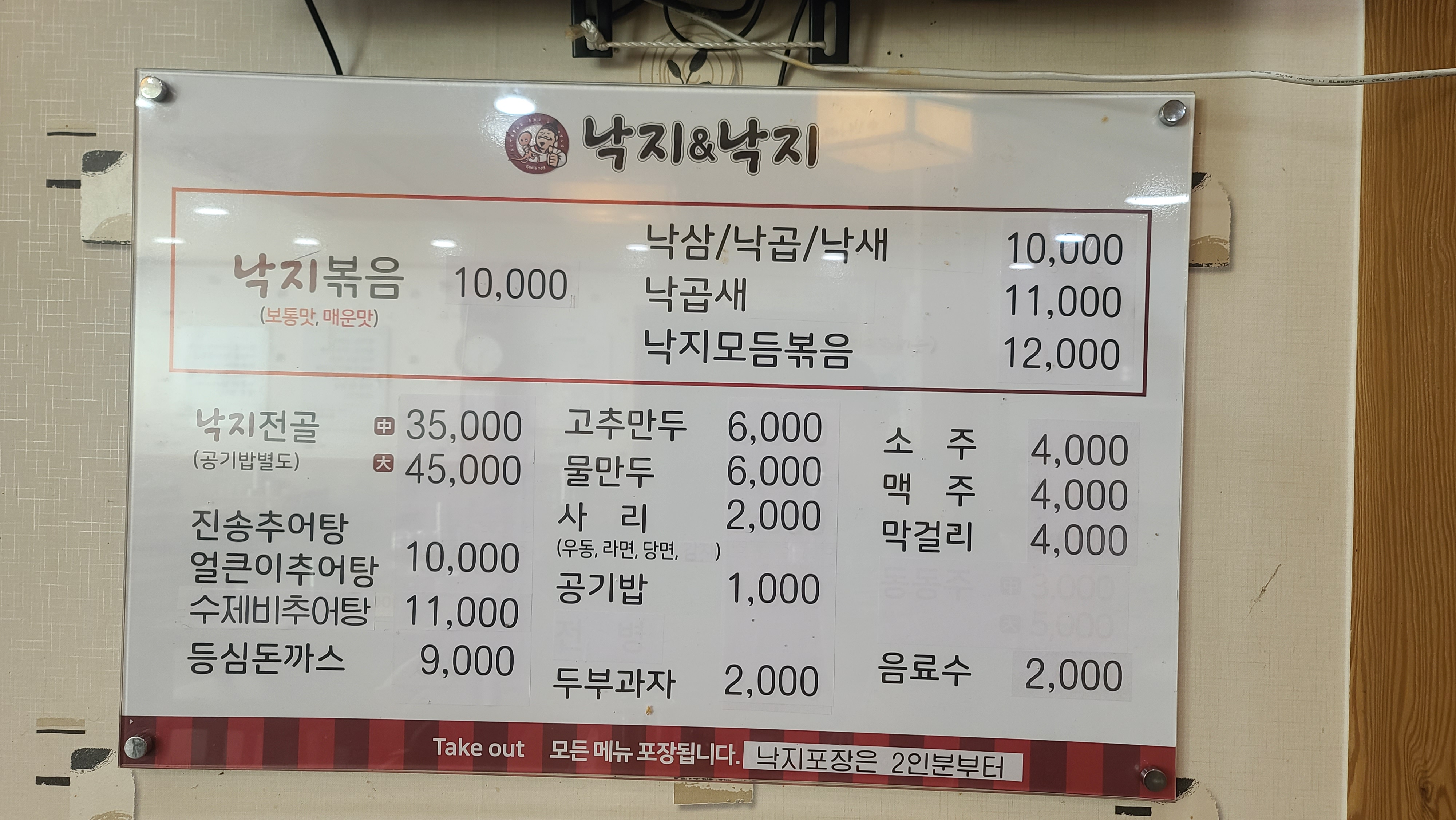 낙지앤낙지 강서구청점 대표 사진