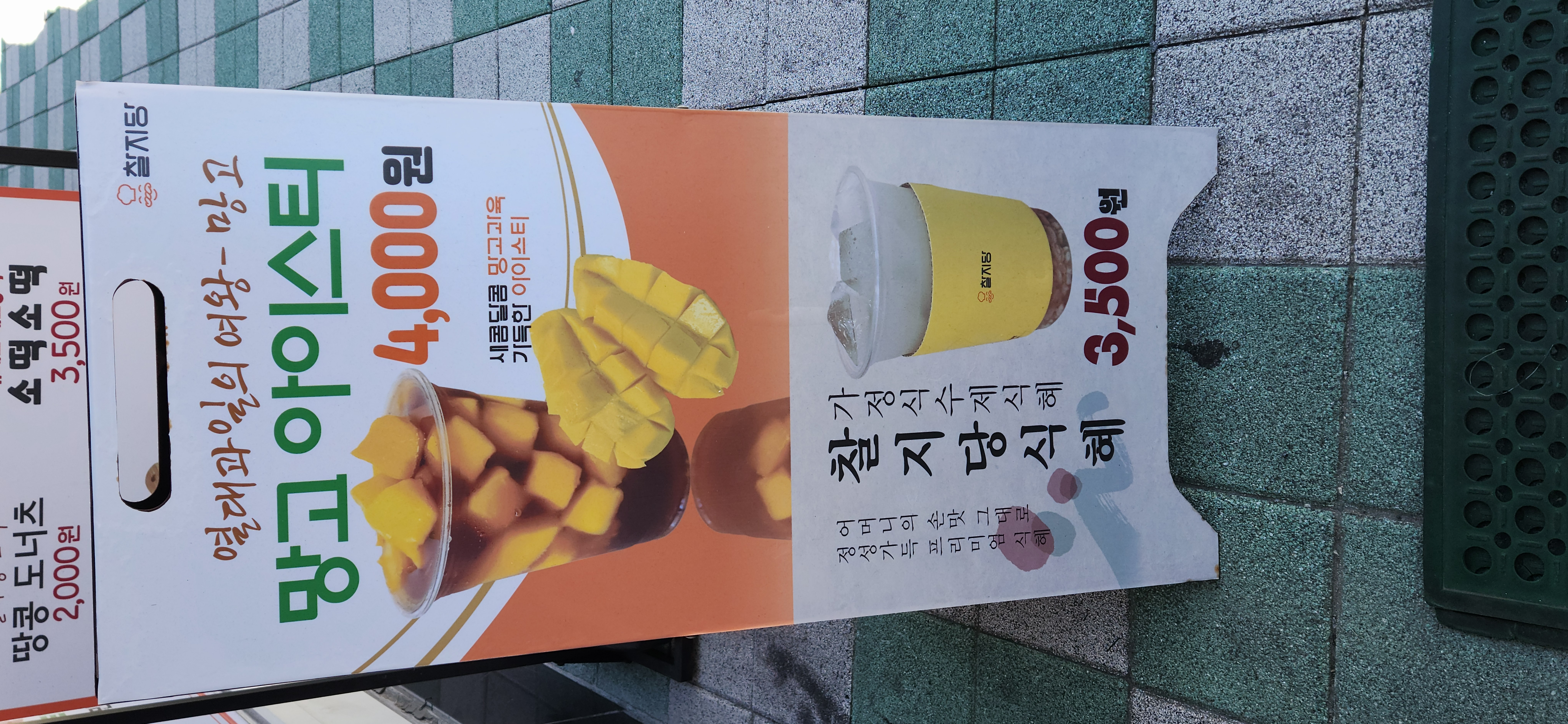 찰지당 용호점 사진 4