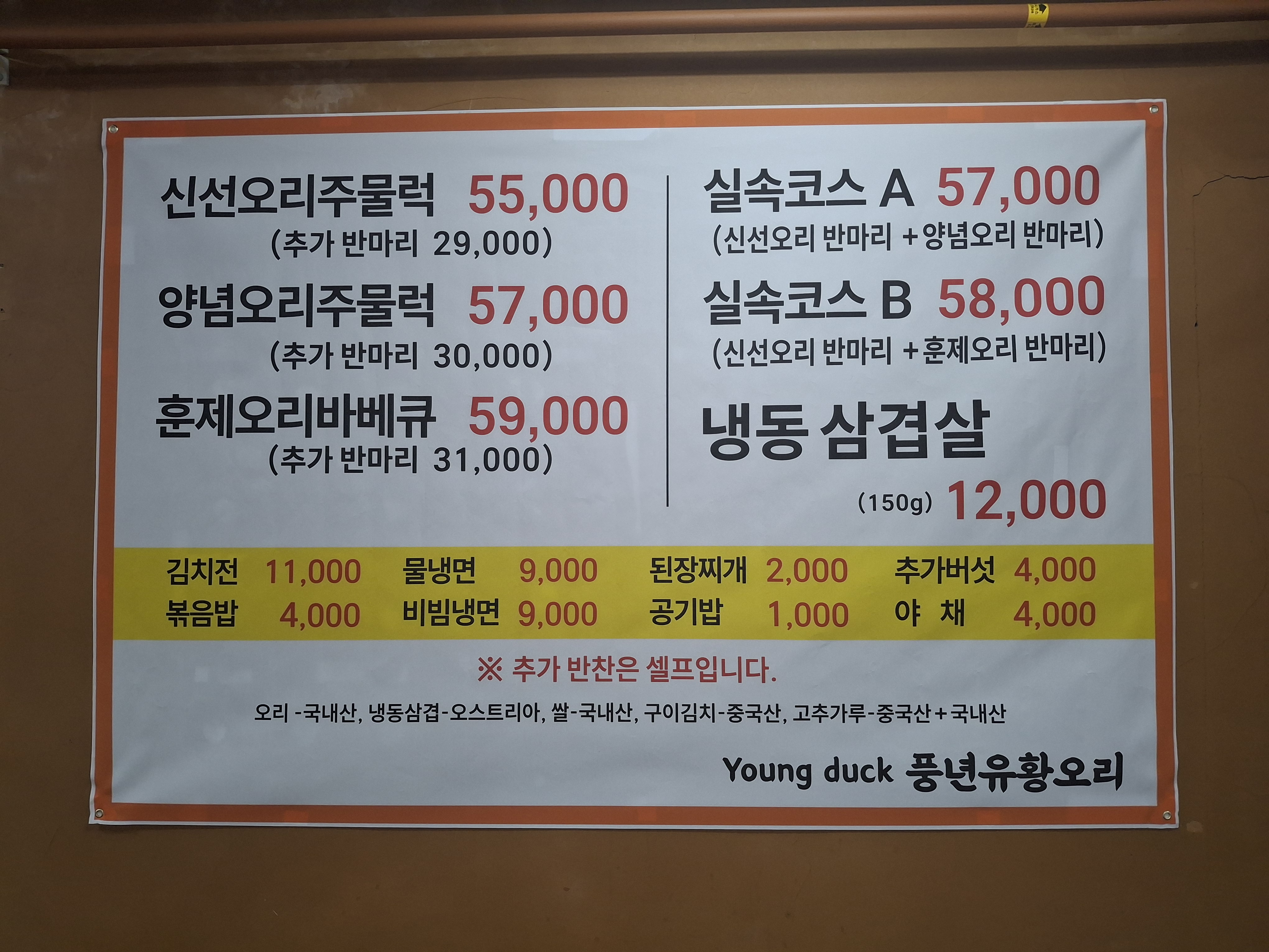풍년오리 사진 3