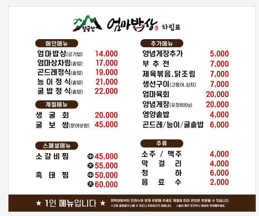 팔공산엄마밥상 3