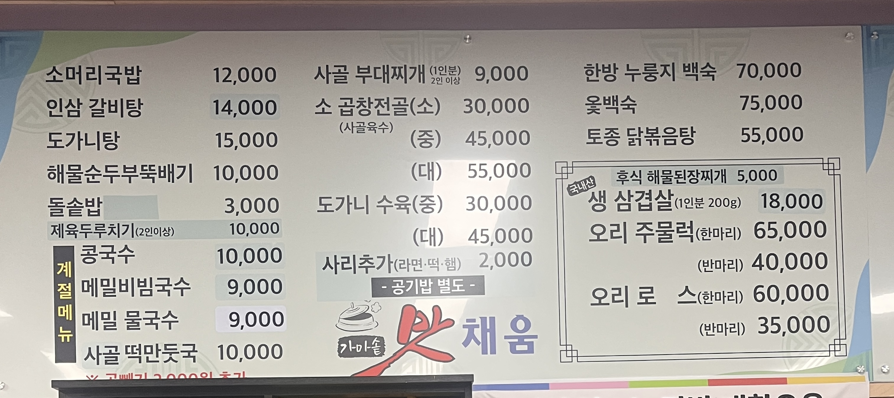 맛채움 3
