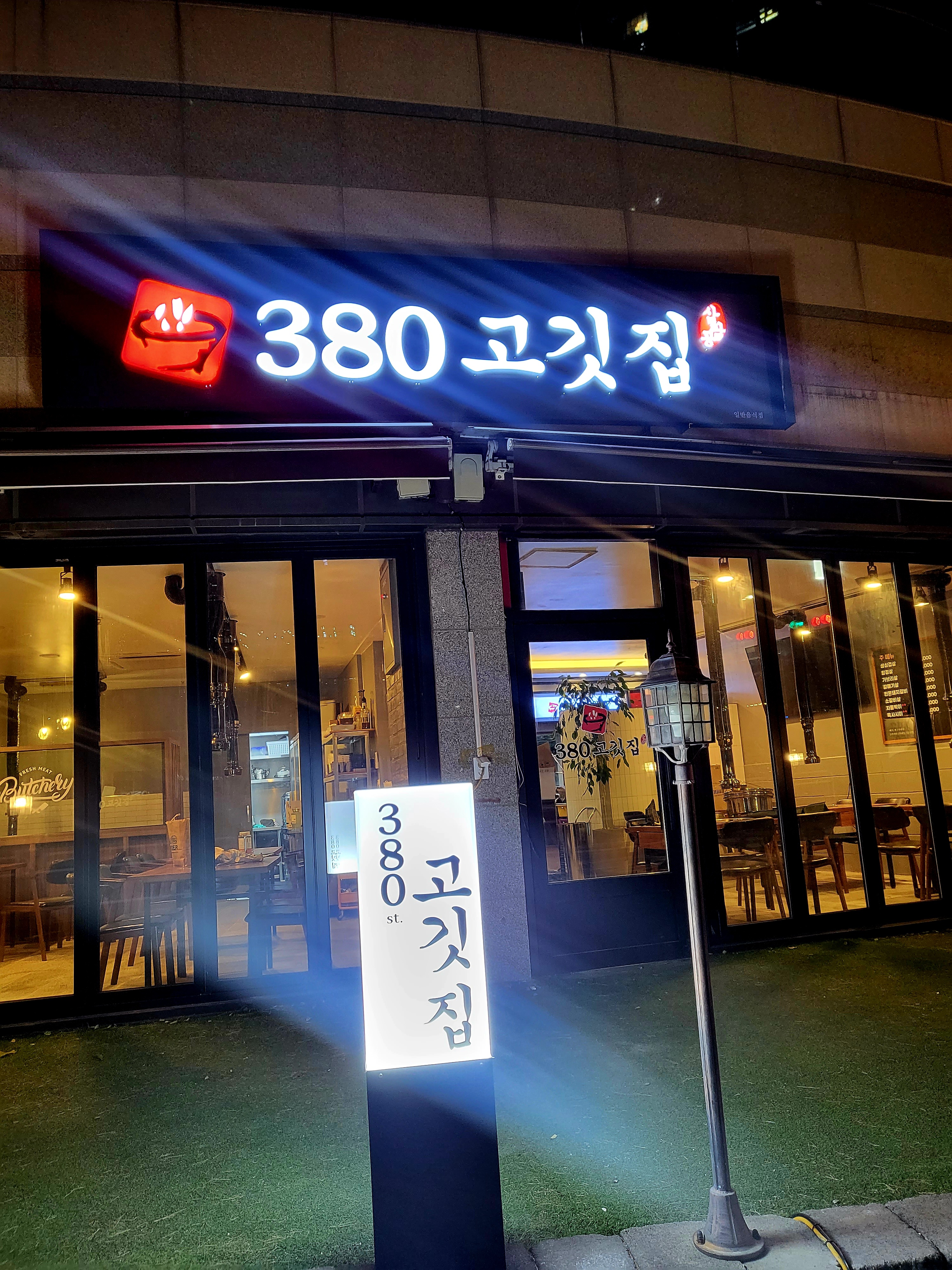 380고깃집 대표 사진