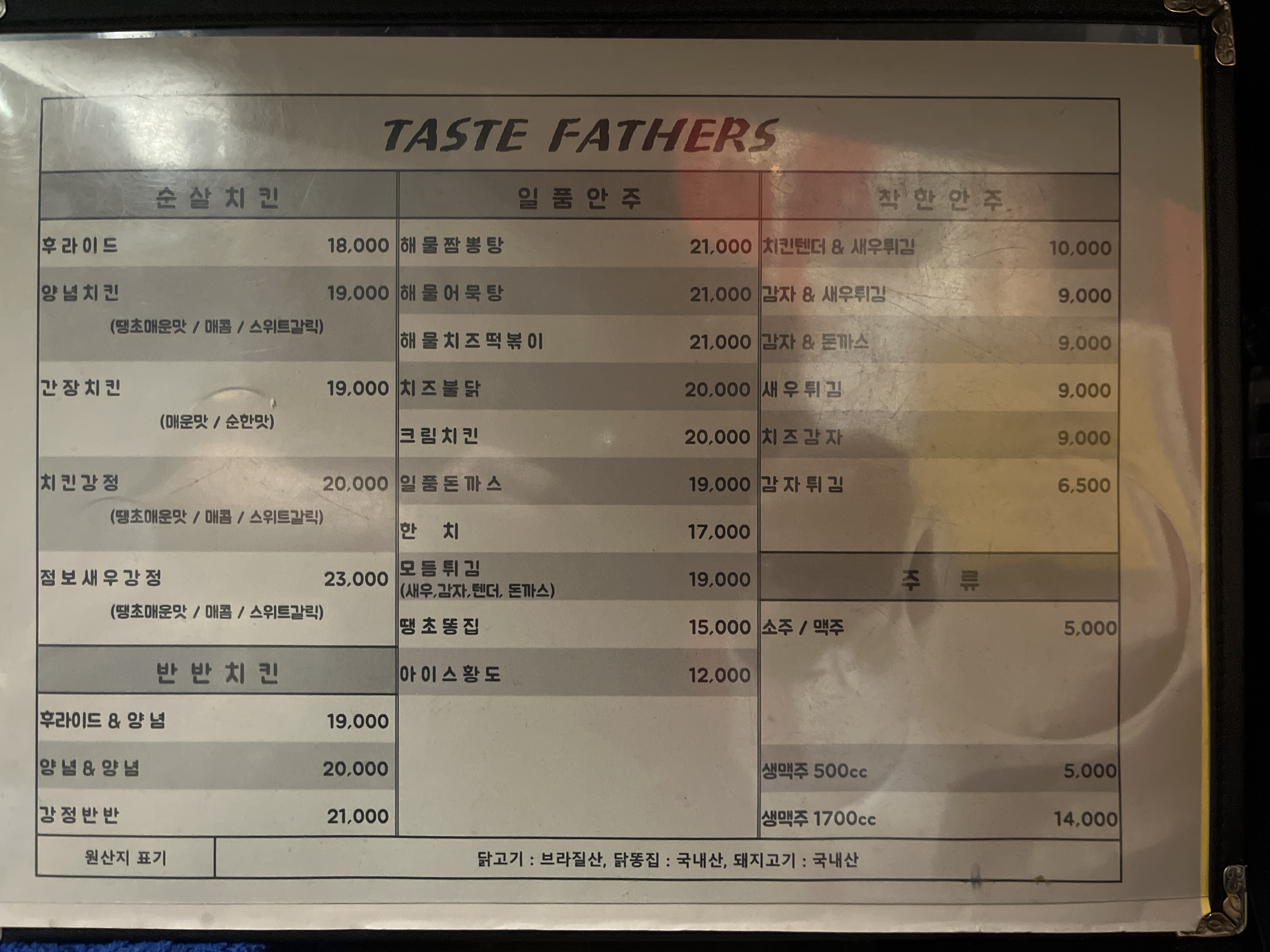 Padeoseu (파더스) 2