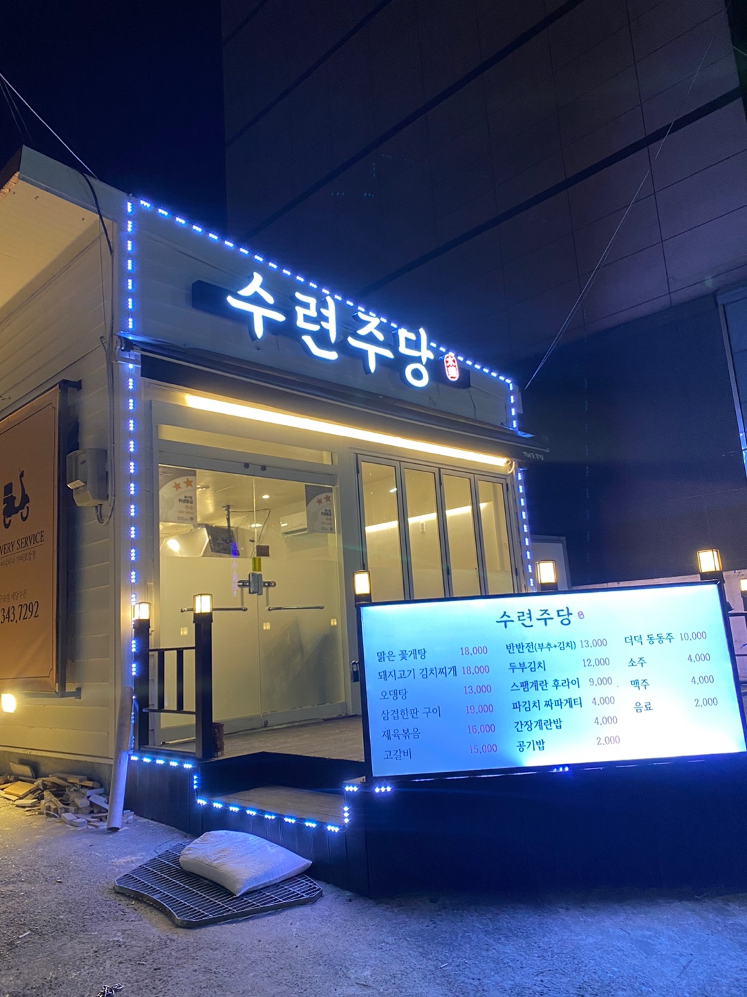수련주당 대표 사진