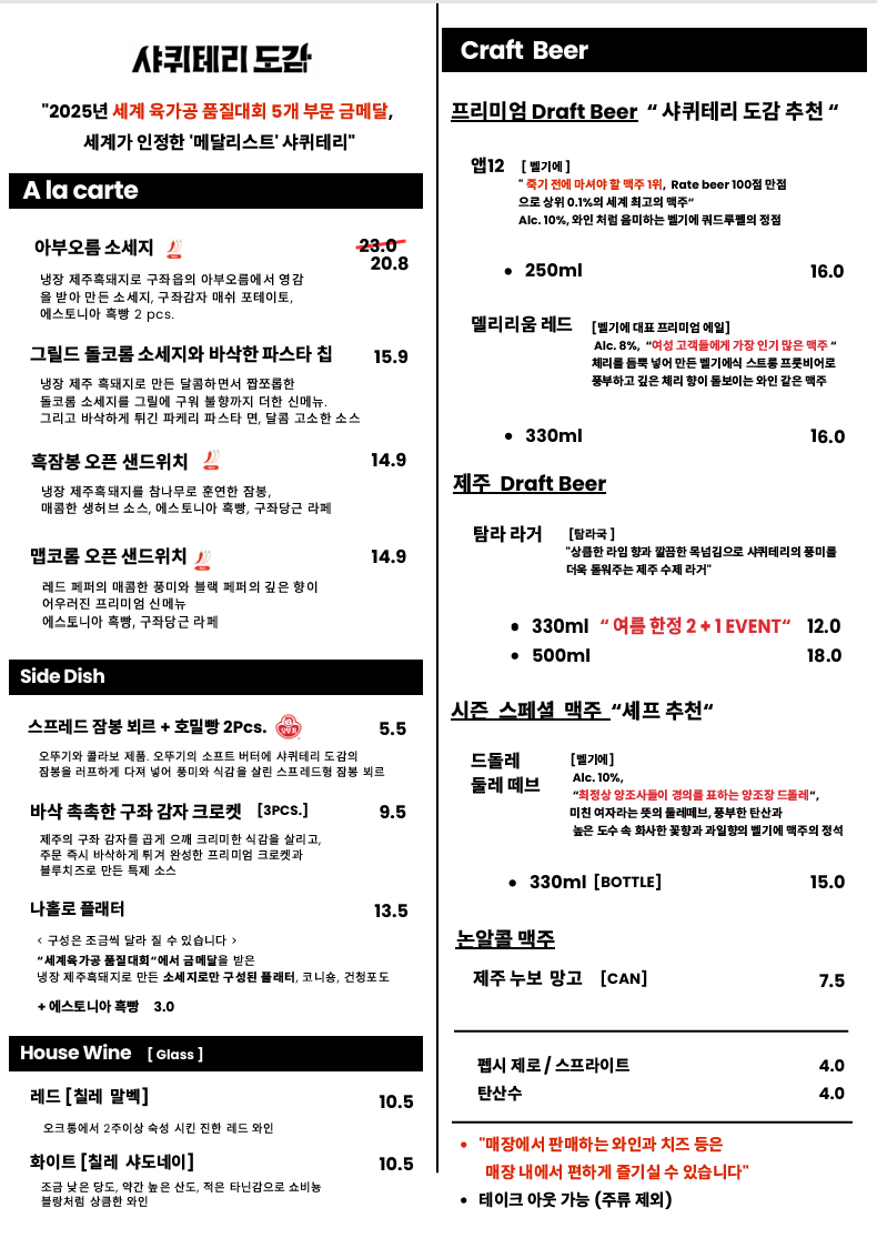 샤퀴테리 도감 구좌세화점 사진 3