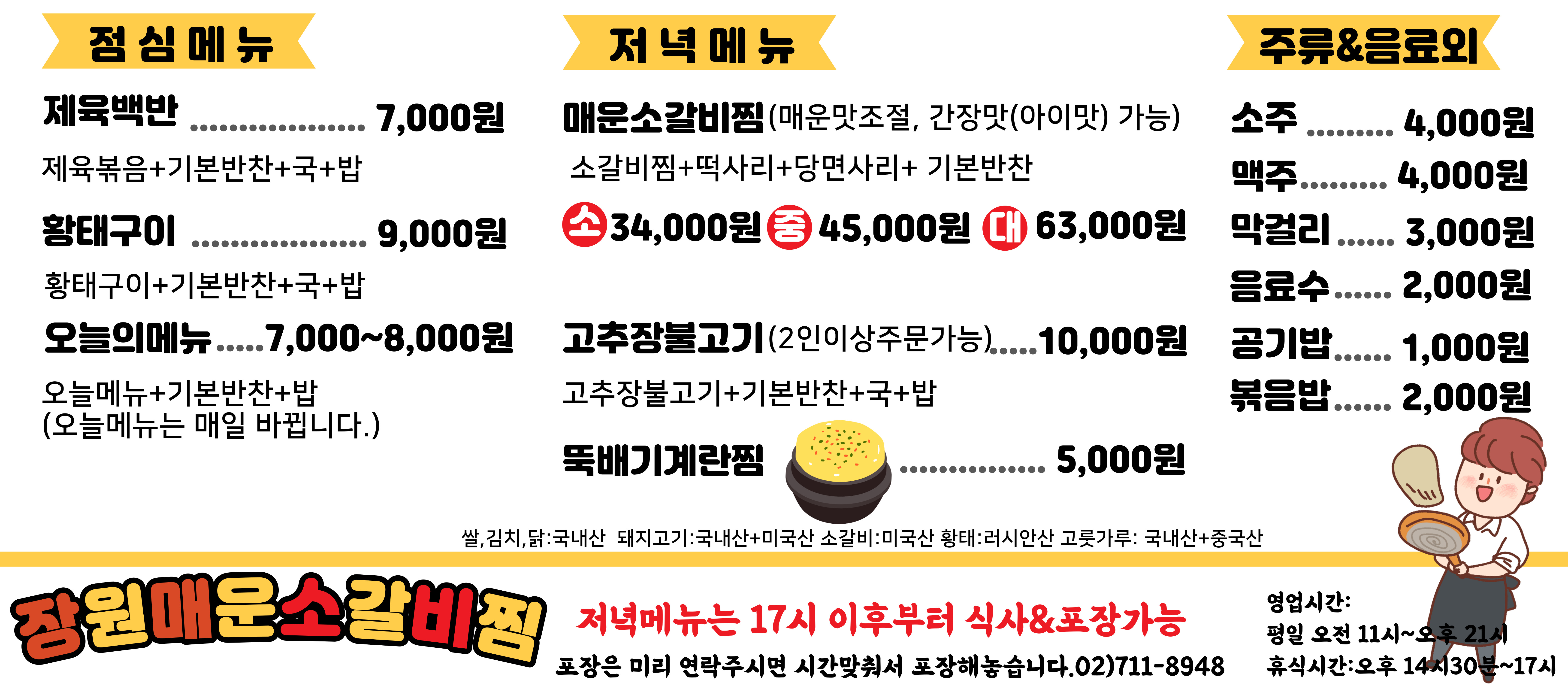 장원매운소갈비찜 사진 8