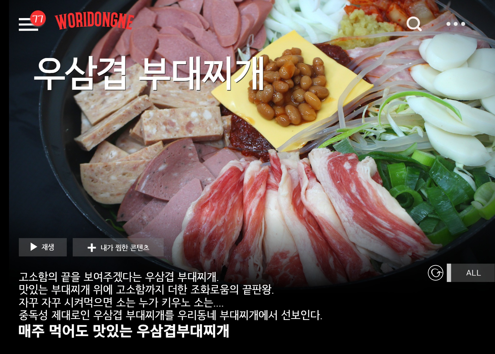 우리동네부대찌개 사직야구장점 사진 3