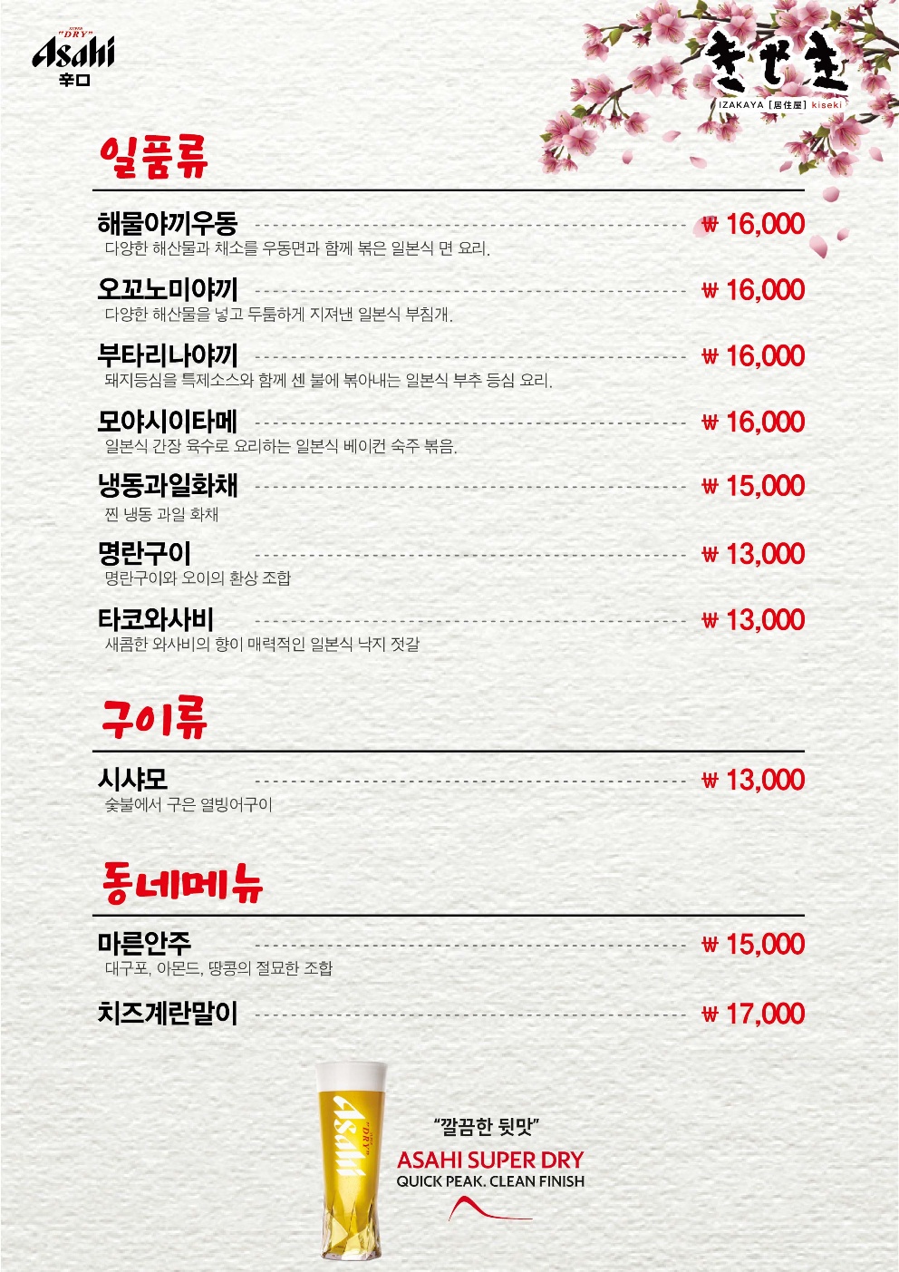 키세키 4