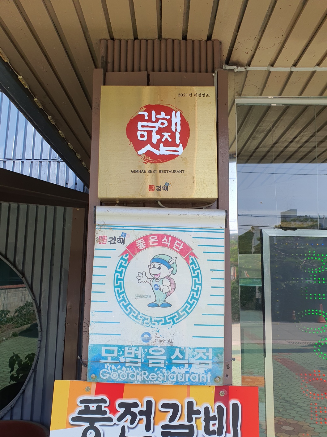 풍전갈비 5