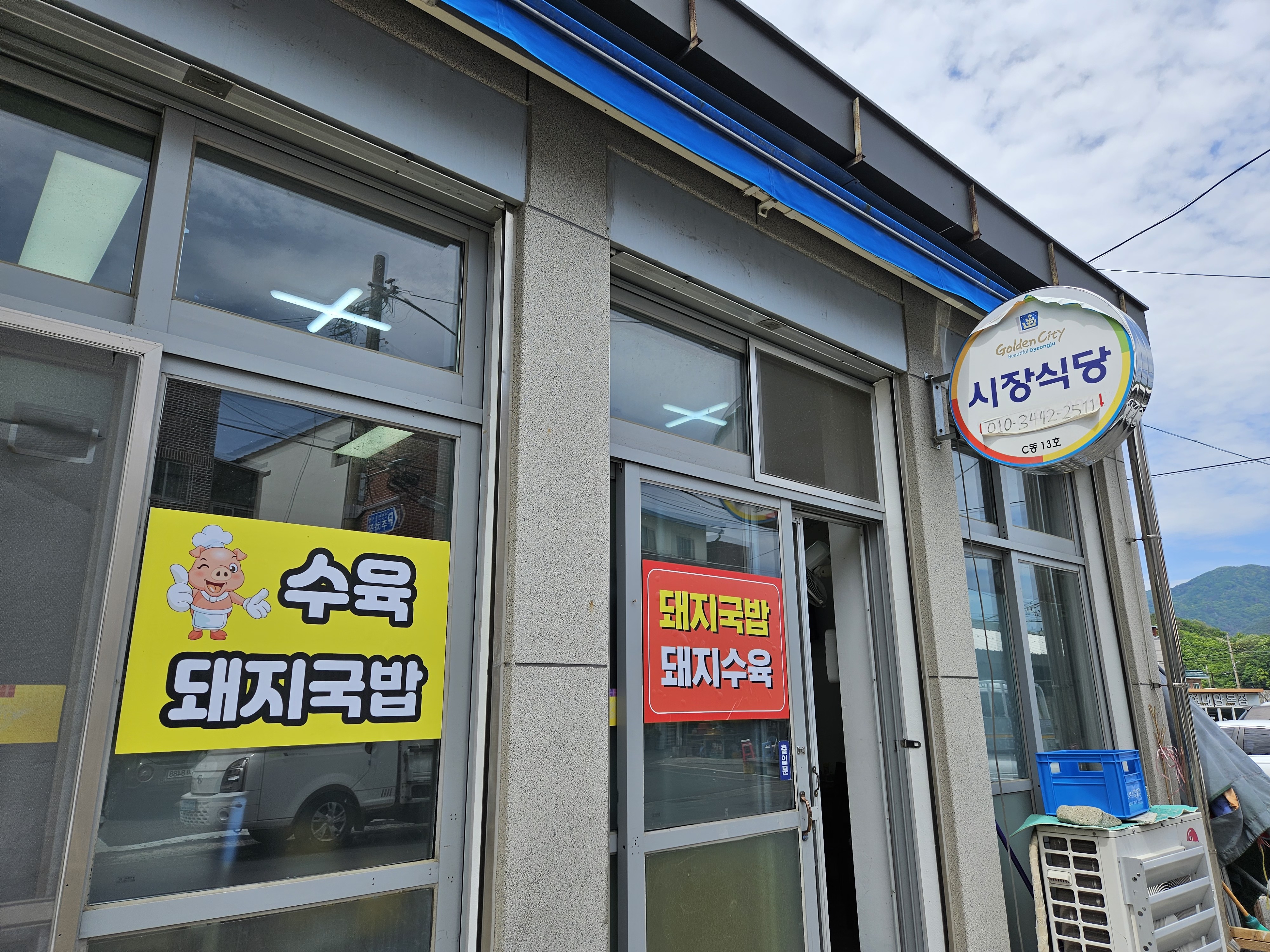 시장식당 사진 6