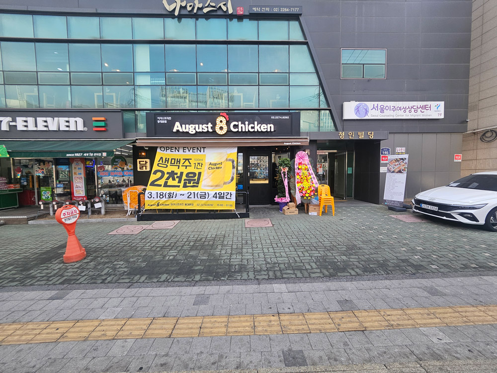 어거스트치킨 동대문점 사진 4