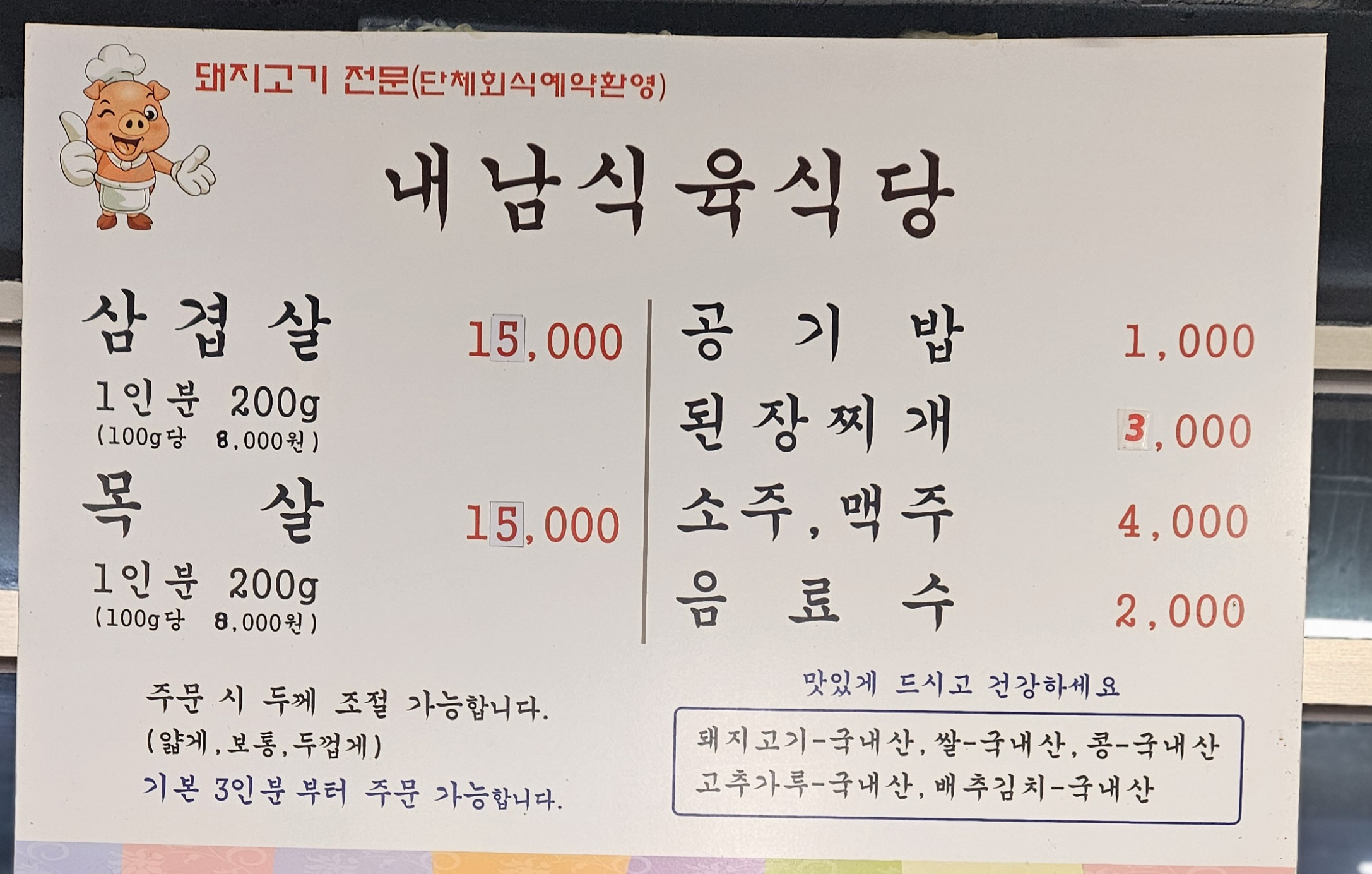 내남식육식당 사진 7