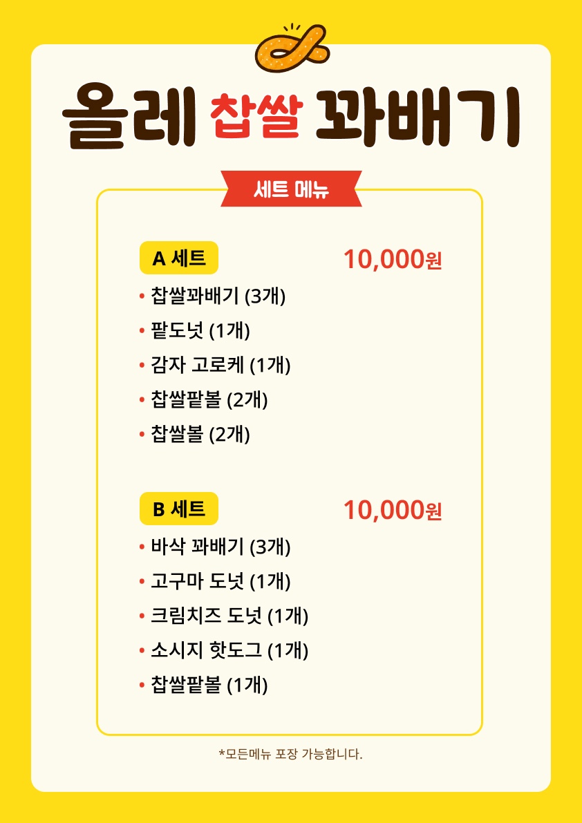 올레찹쌀꽈배기 양재역점 대표 사진