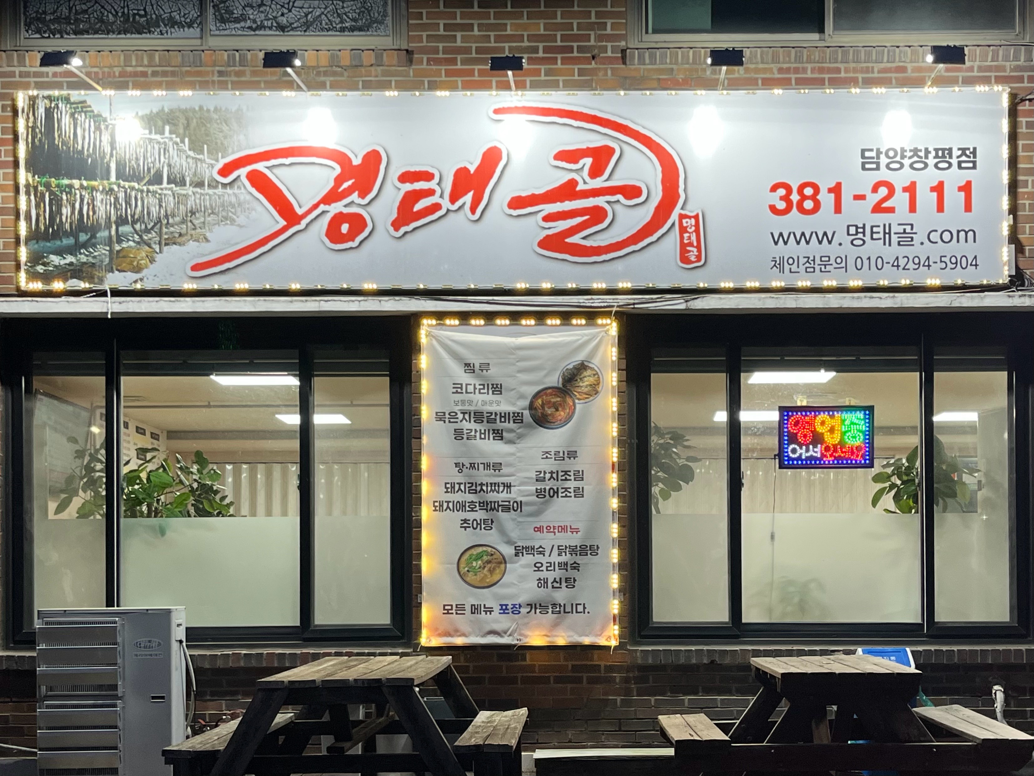 명태골 2