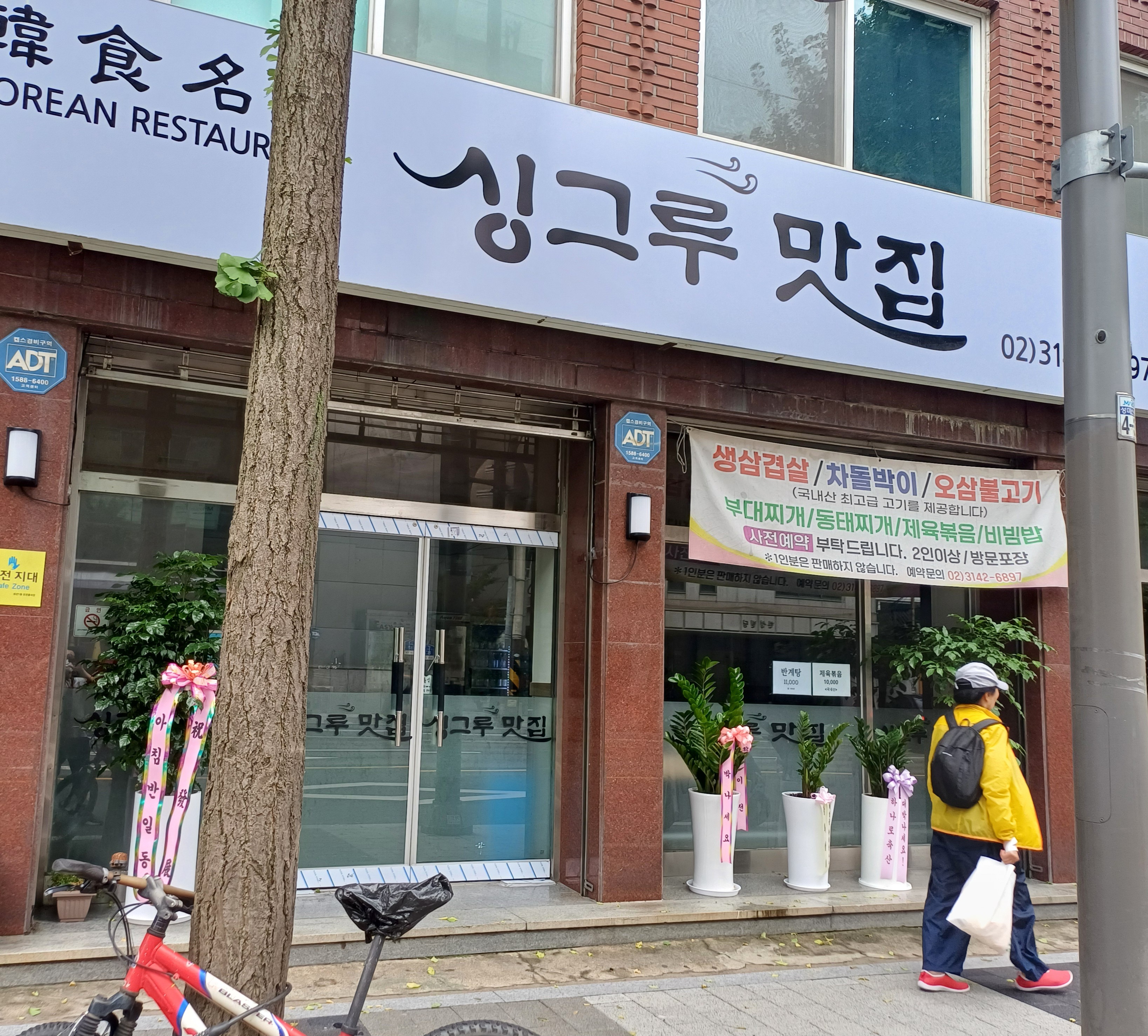 싱그루맛집 사진 3