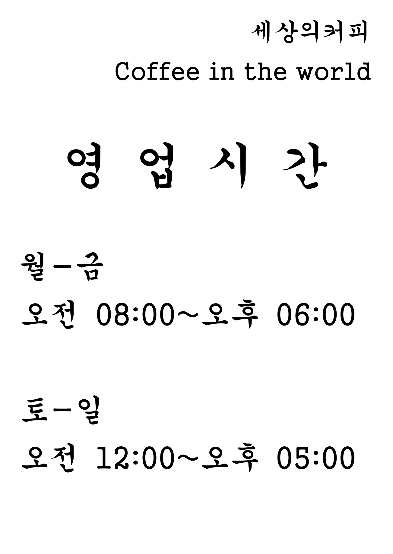 Bongseu sesangui keopi (봉스 세상의 커피) 2