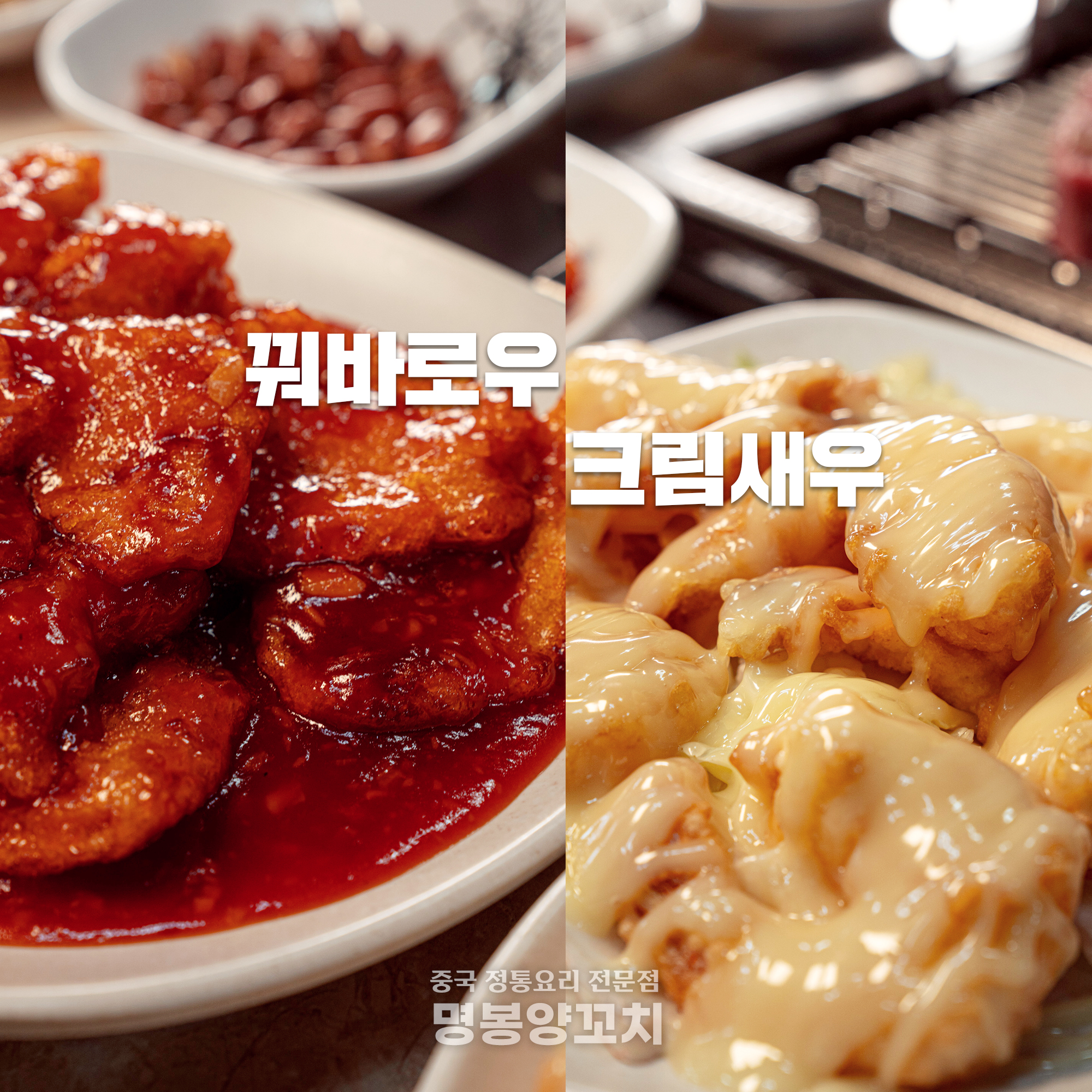 명봉반점(명봉양꼬치) 사진 4