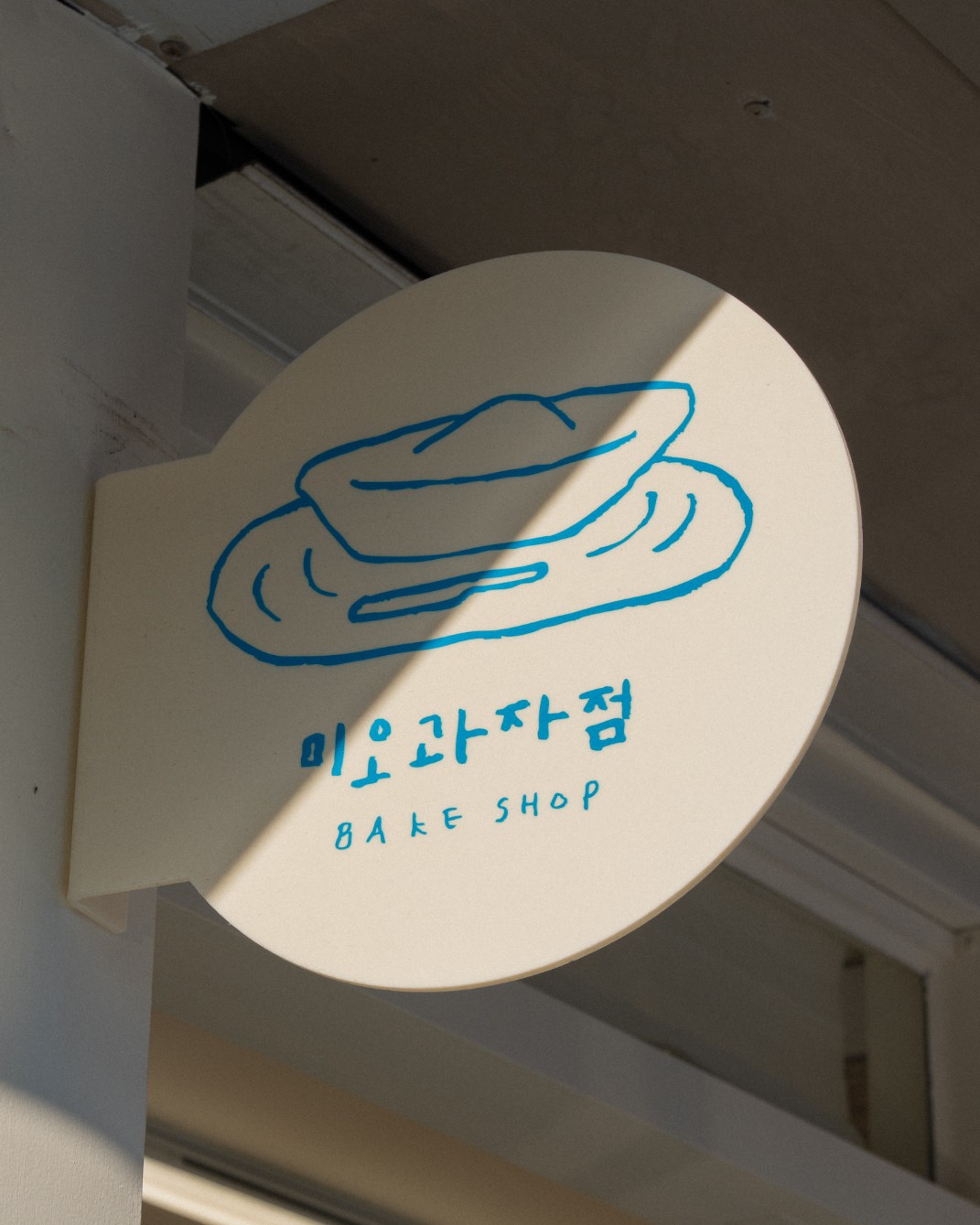 미오과자점 사진 4