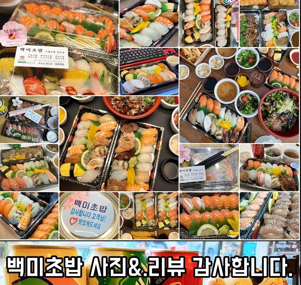 백미초밥 4