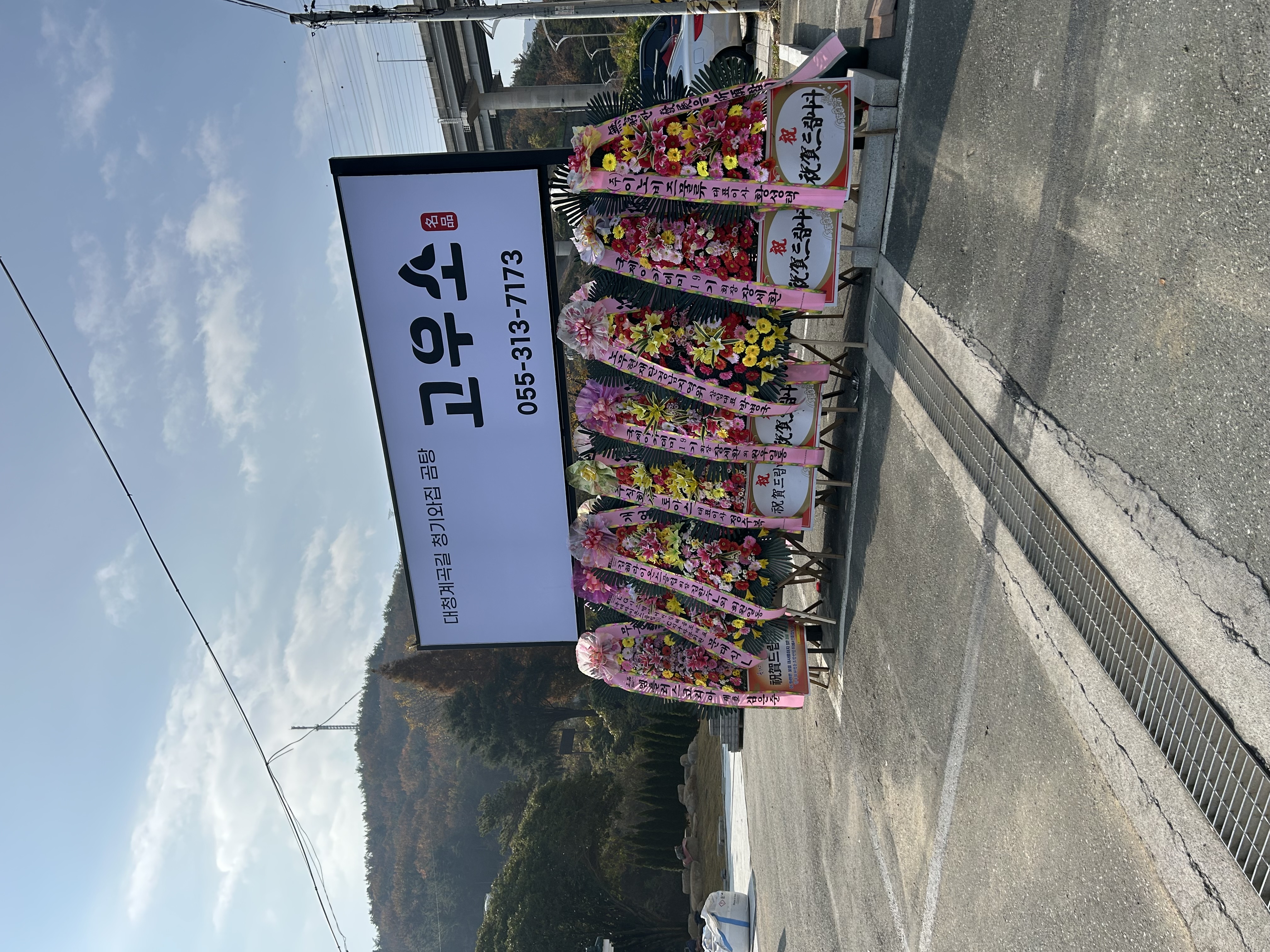 고우소 한우곰탕 1