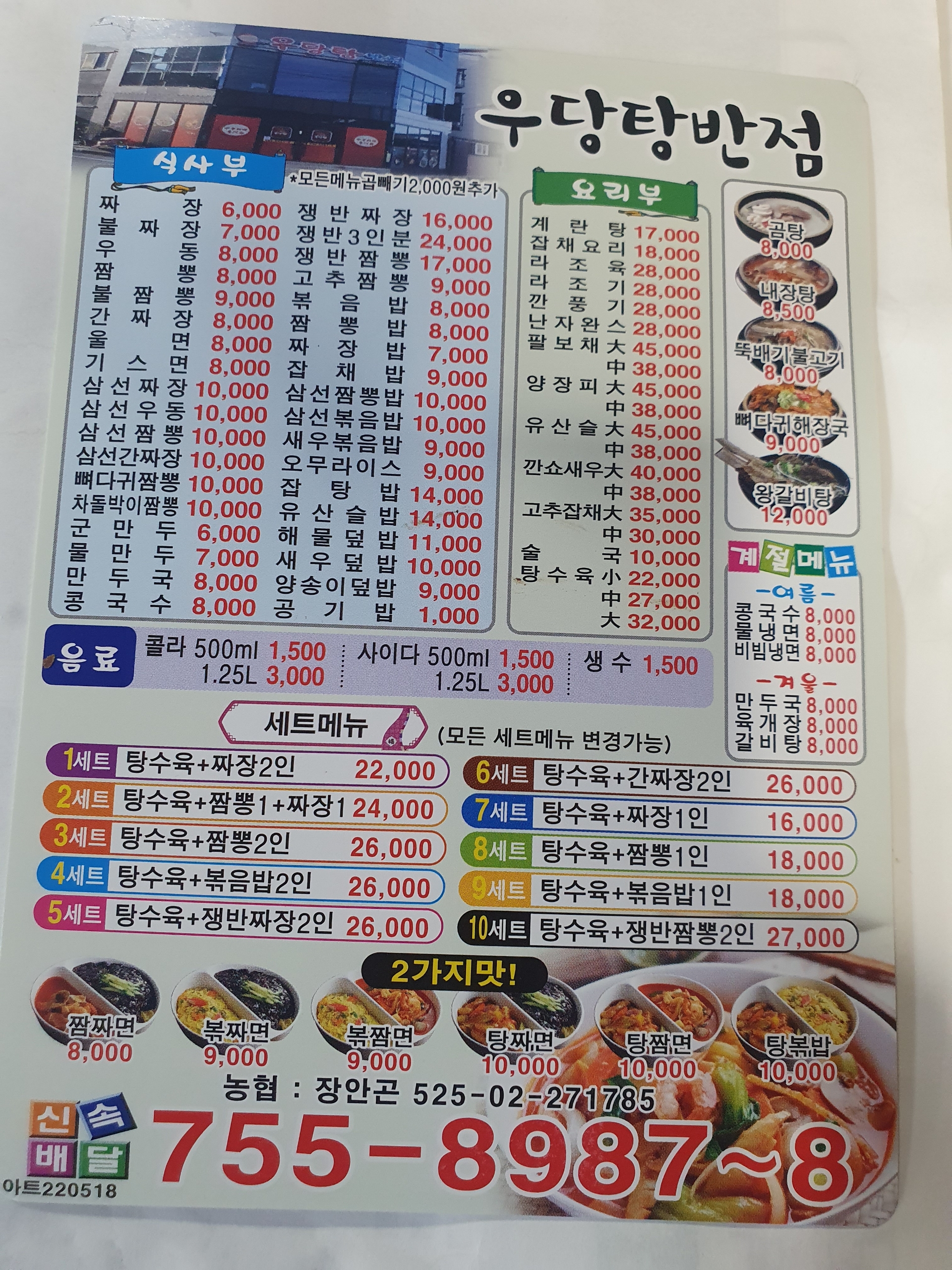 우당탕반점 순천점 사진 7