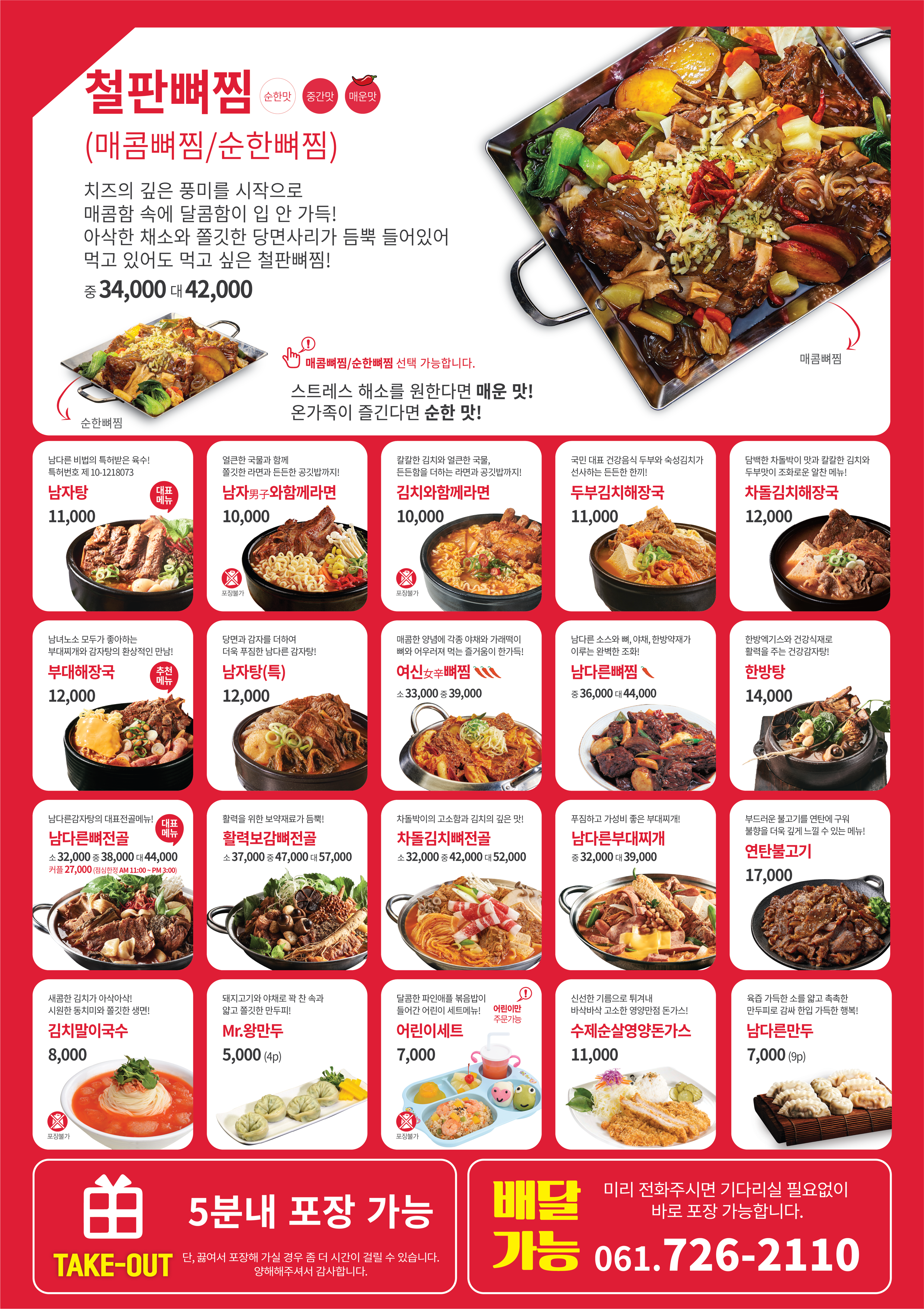 남다른감자탕 순천조례점 사진 5